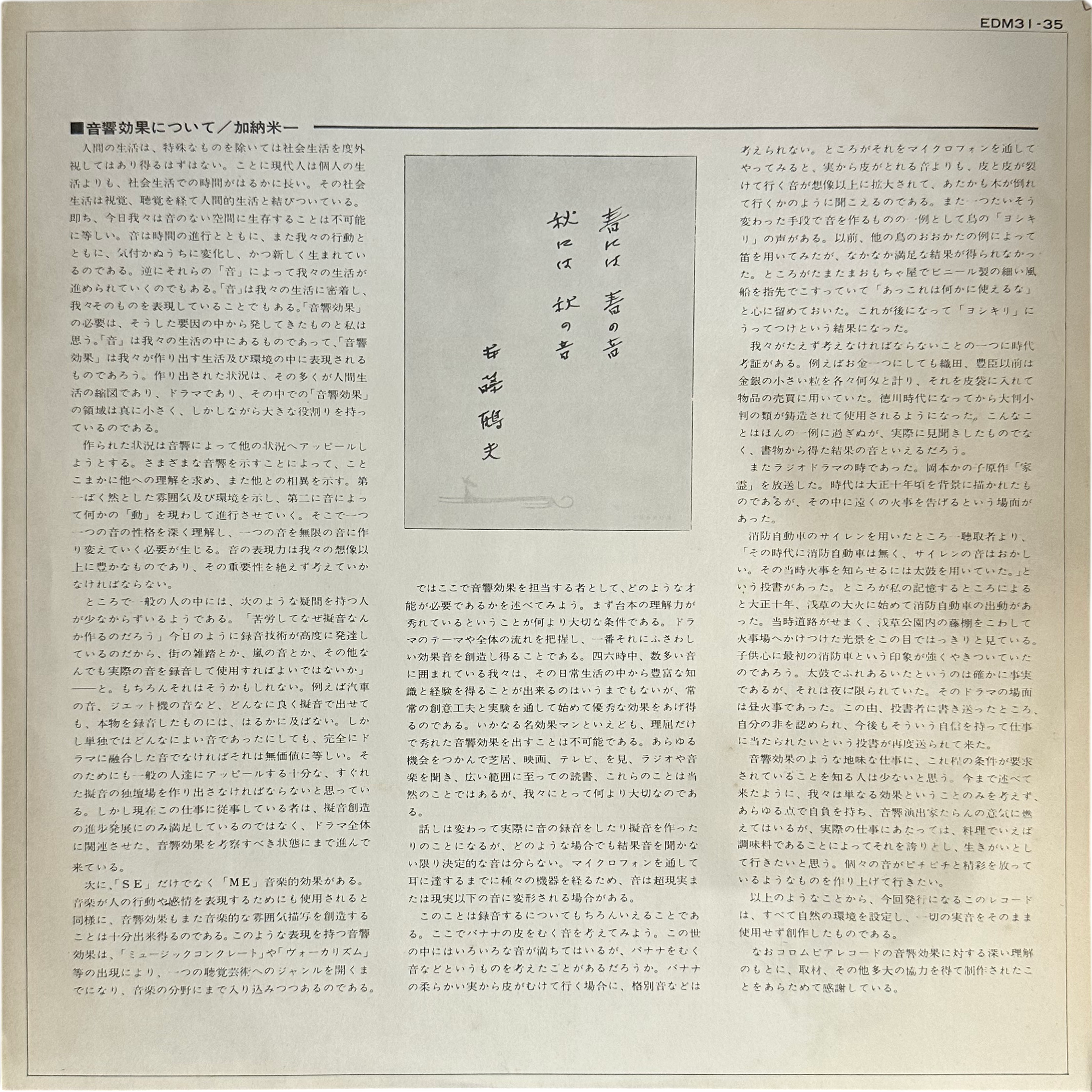 No Artist — 効果音大全集（自然音編）水の情景 4