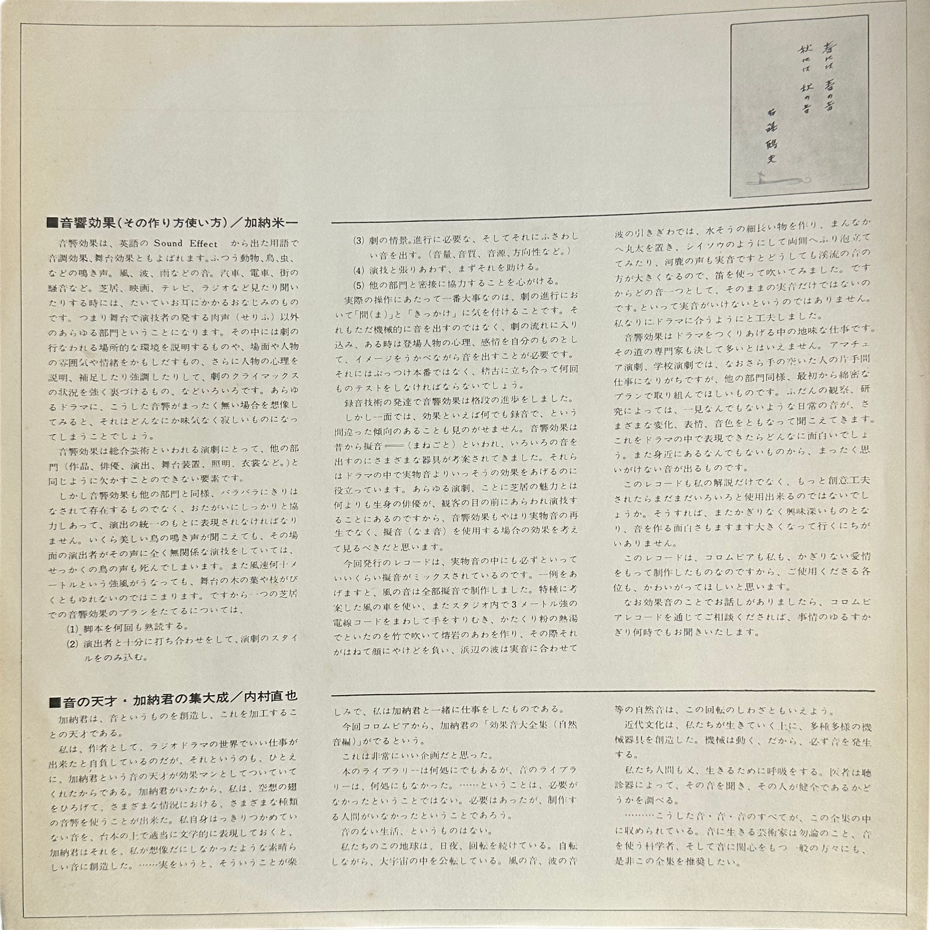 No Artist — 効果音大全集（自然音編）水の情景 5