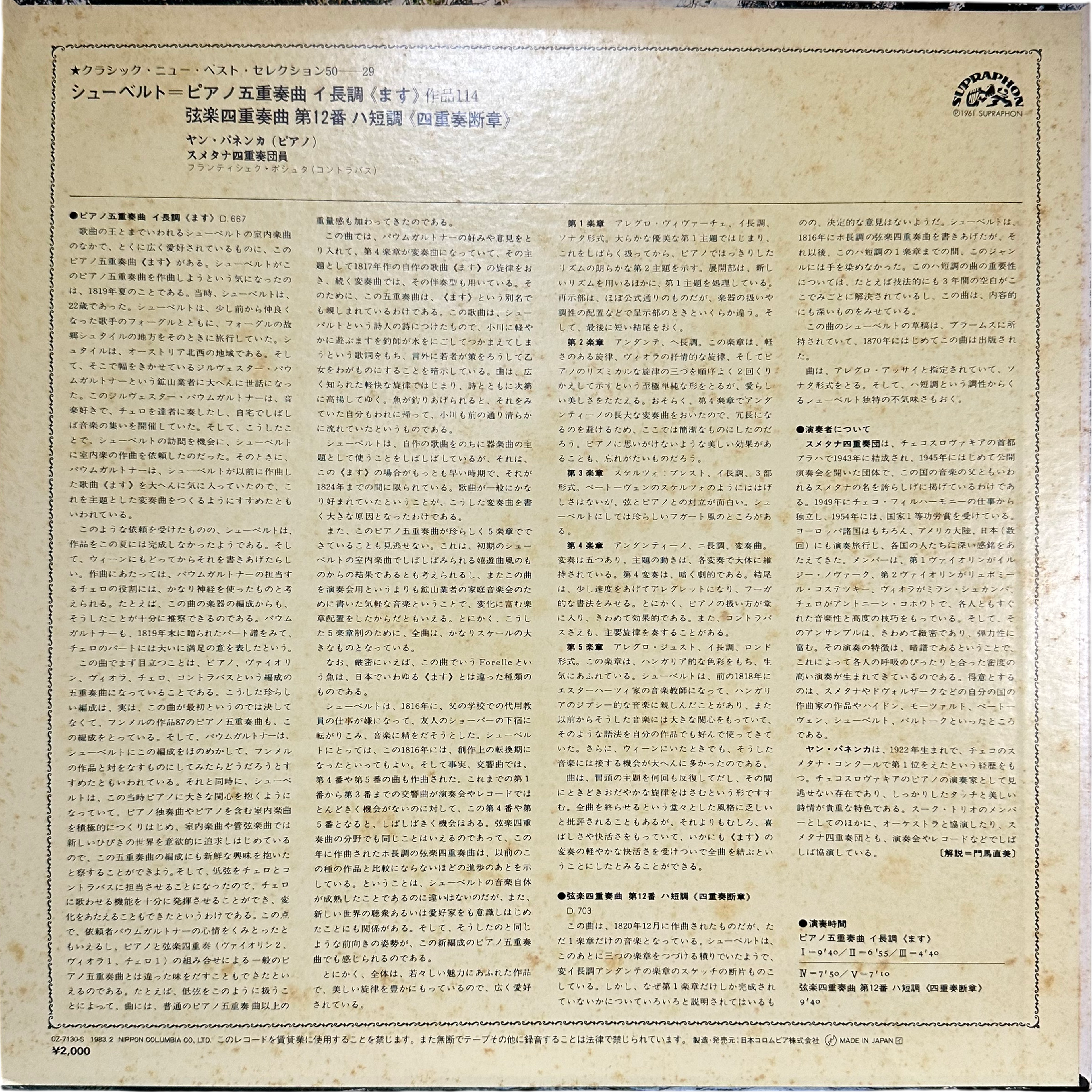 パネンカ,スメタナ四十奏団,ポシュタ — シューベルト＝ピアノ五重奏曲＜ます＞/弦楽四重奏曲12番＜四十奏断章＞ 2