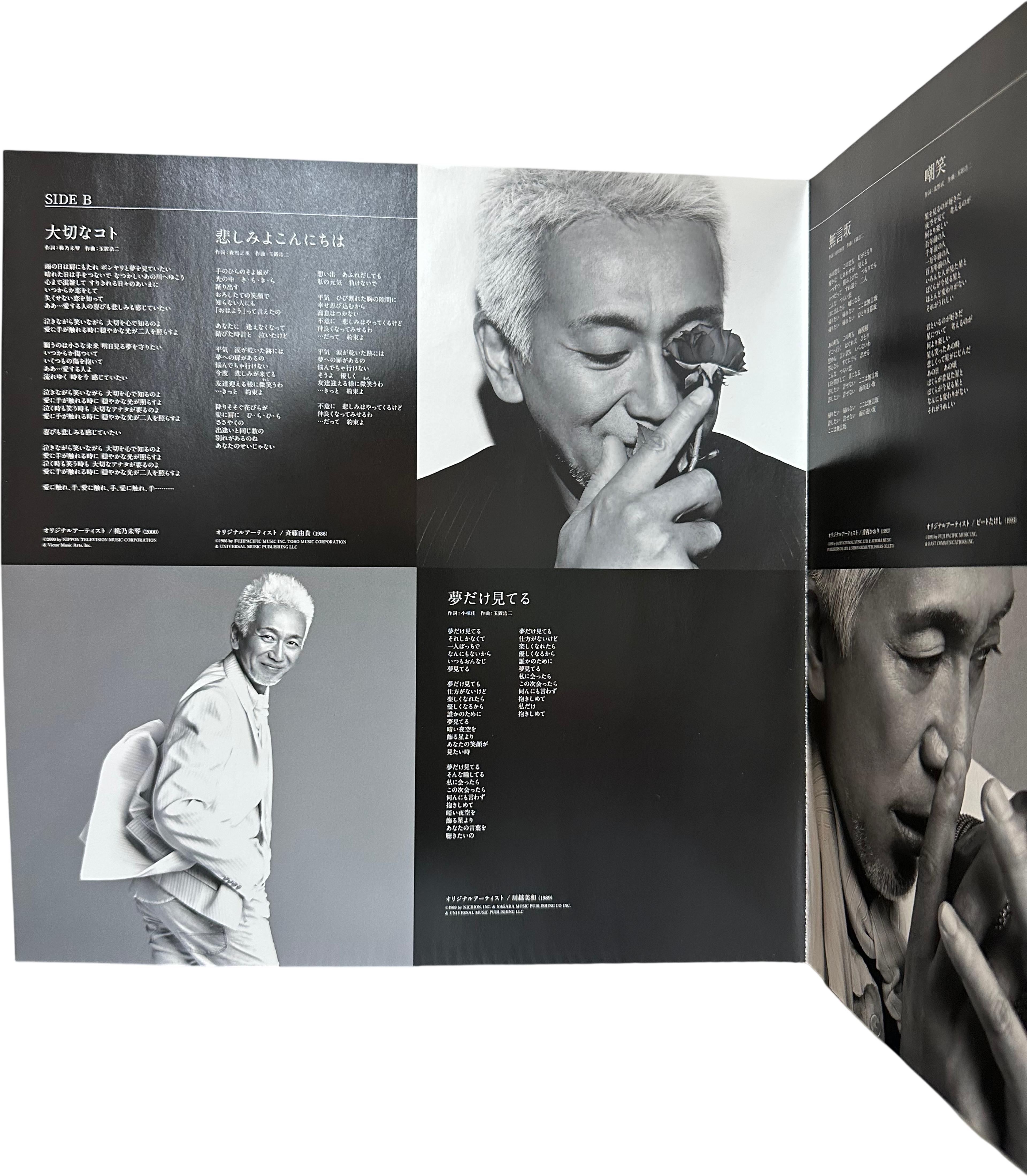 Koji Tamaki — Offer Music Box 9