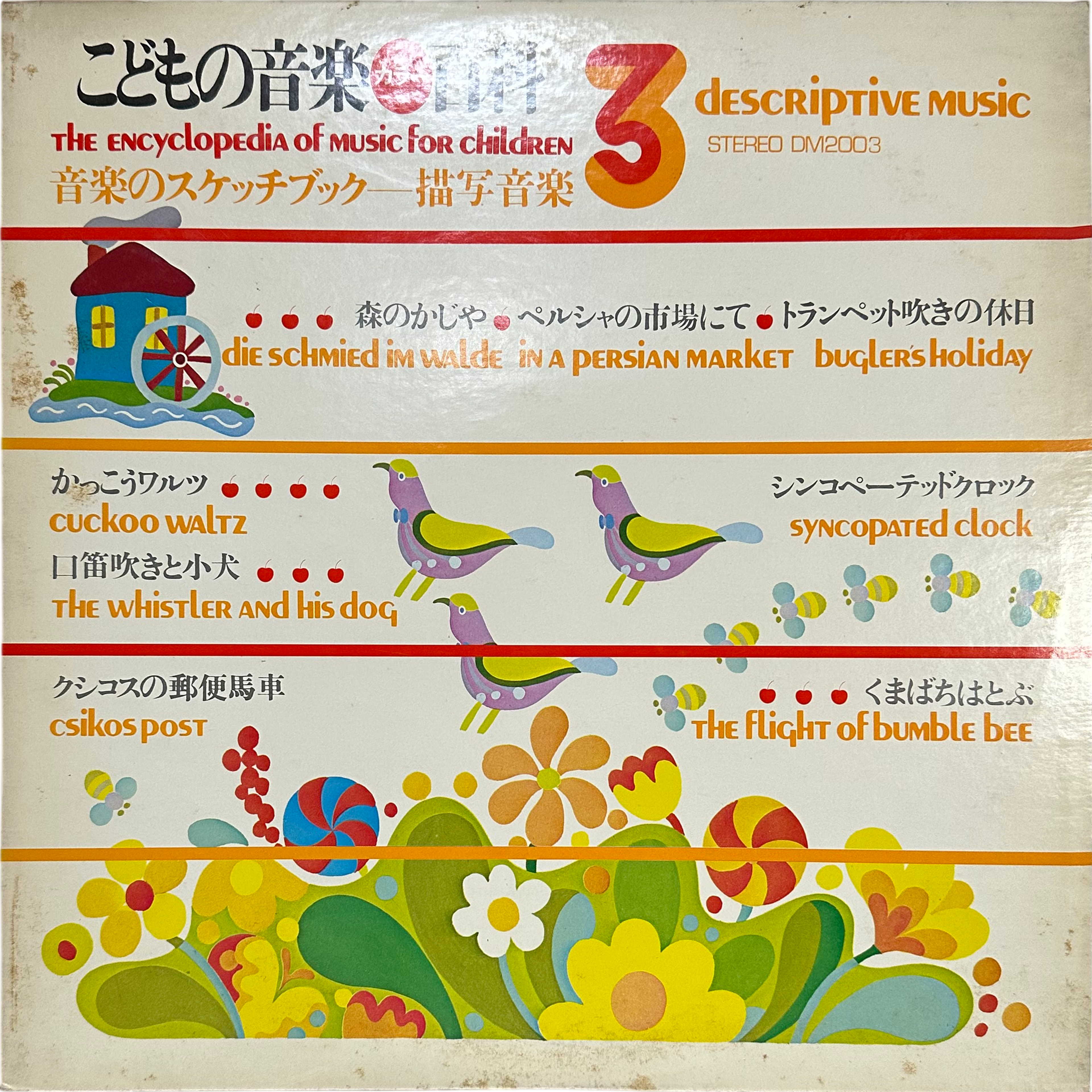 宍倉正信,東京荒川少年少女,エンジェル・コンサート・ポップス・オーケストラ — こどもの音楽百科 第3巻 アメリカのうたⅡ（フォスター編）音楽のスケッチブック〜描写音楽