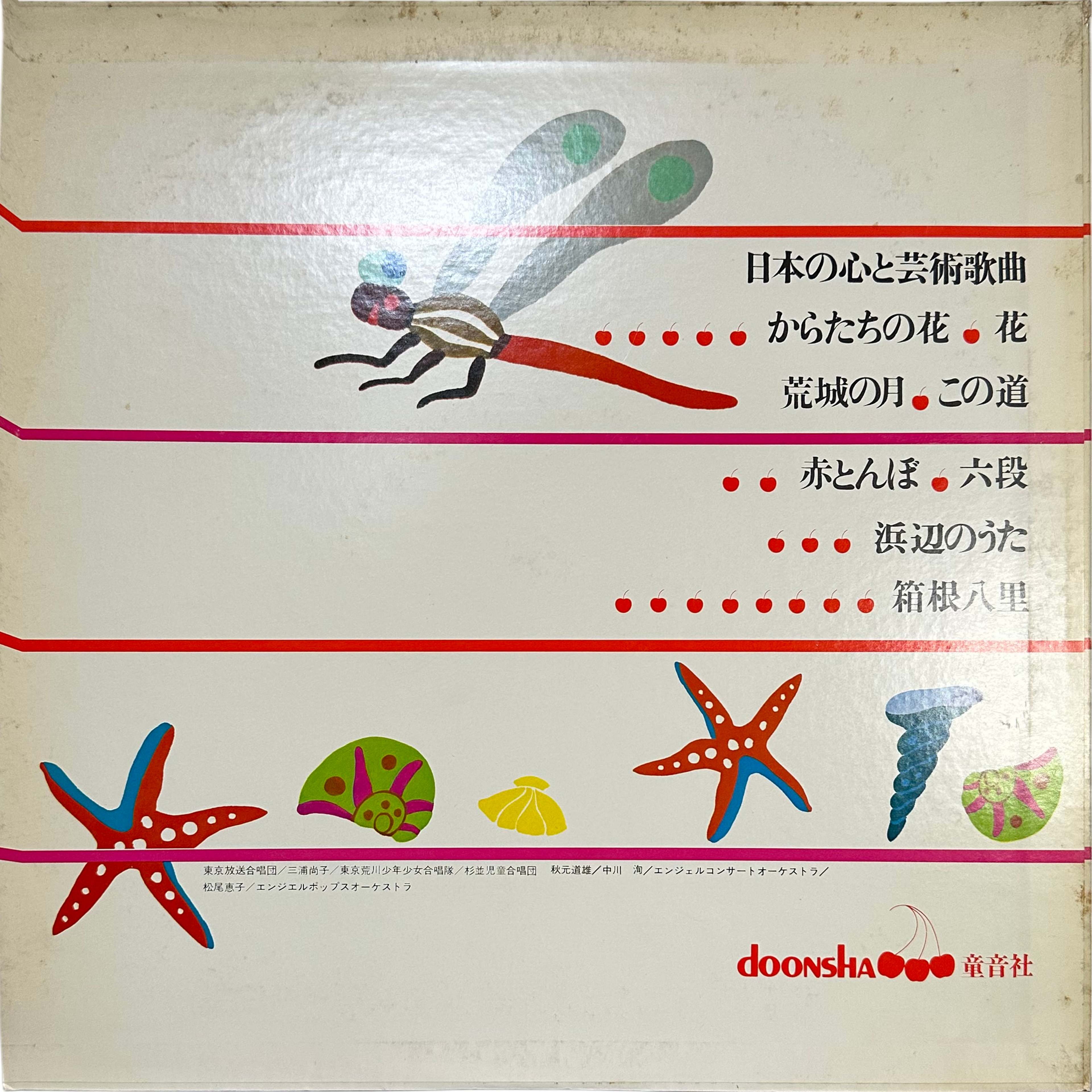 東京放送合唱団,三浦尚子,東京荒川少年少女合唱隊,杉並児童合唱団,エンジェル・ポップス・オーケストラ — こどもの音楽百科 第11巻 ヘンデルとバッハのおくりもの 2