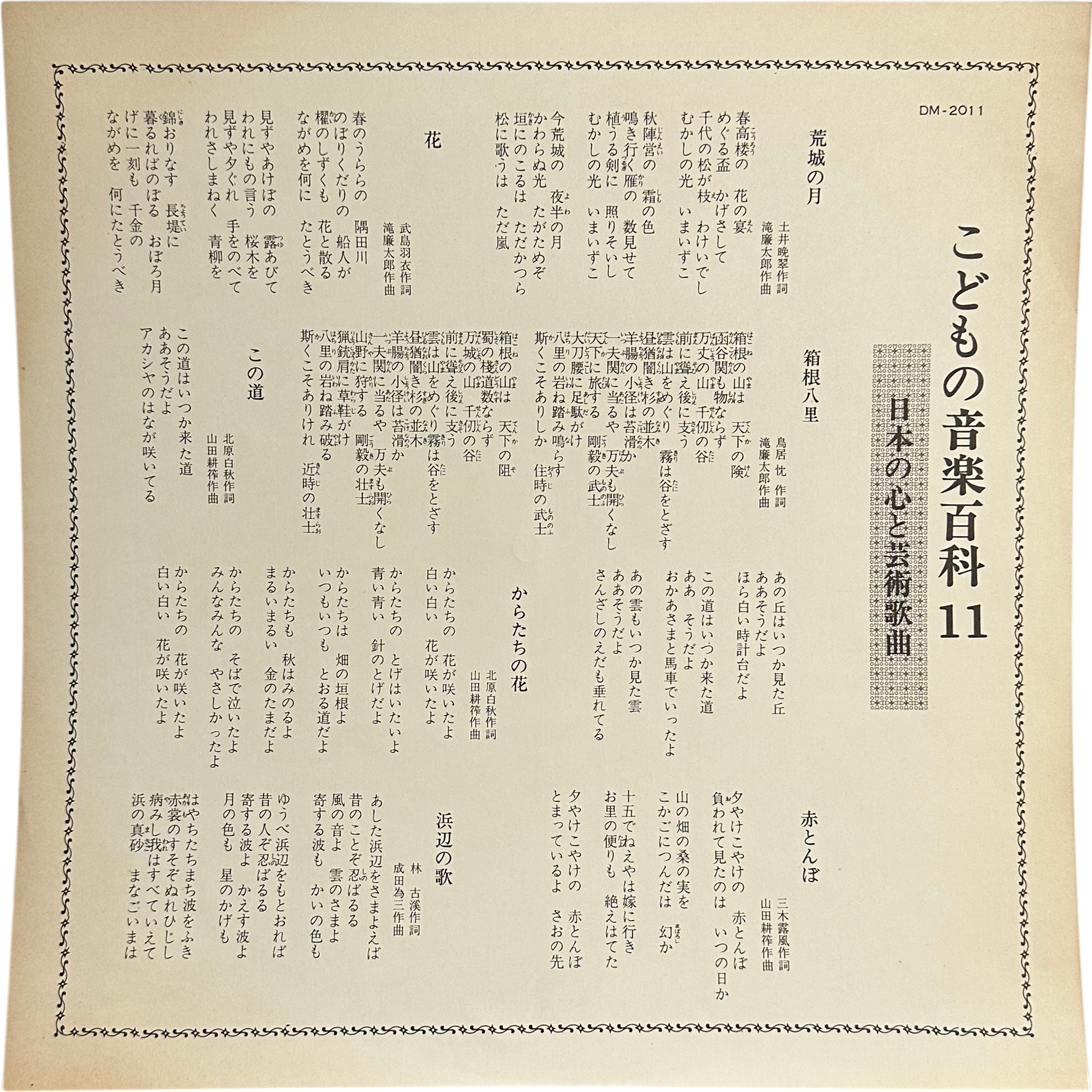 東京放送合唱団,三浦尚子,東京荒川少年少女合唱隊,杉並児童合唱団,エンジェル・ポップス・オーケストラ — こどもの音楽百科 第11巻 ヘンデルとバッハのおくりもの 4
