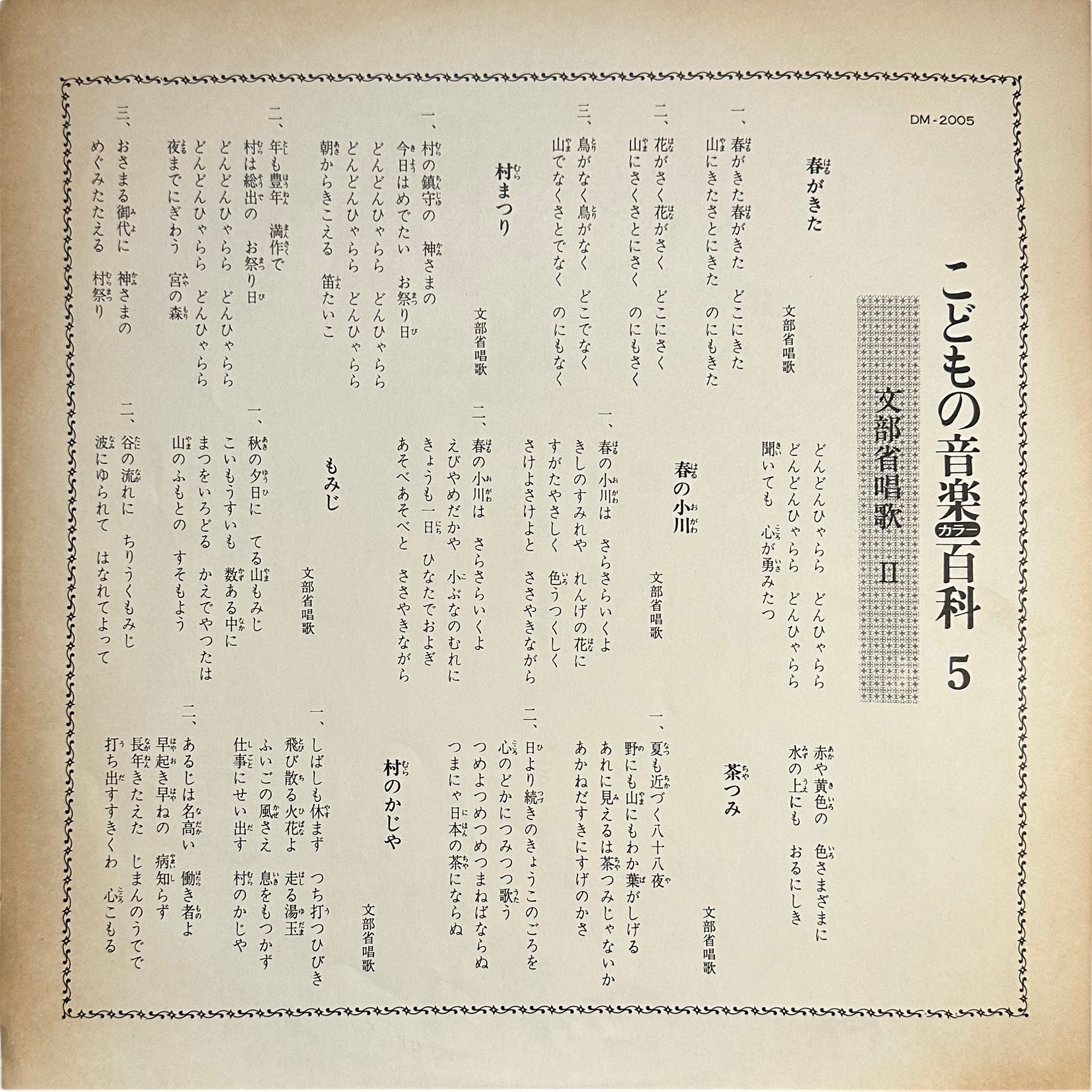 大堀敦子,三浦みどり,岩淵洋子 — こどもの音楽百科 第5巻 ピアノの調べ エリーゼのために ハンガリア舞曲第5番 4