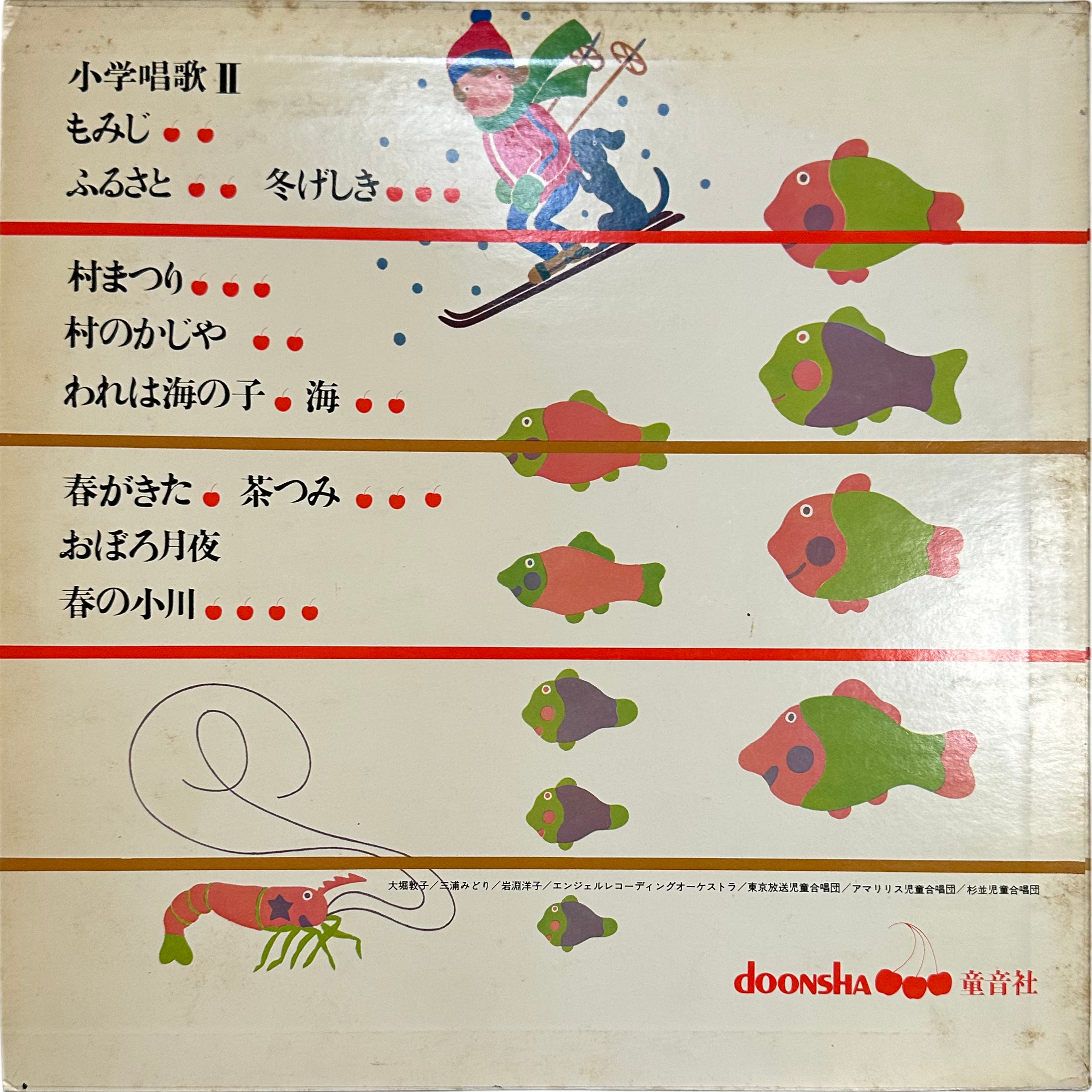大堀敦子,三浦みどり,岩淵洋子 — こどもの音楽百科 第5巻 ピアノの調べ エリーゼのために ハンガリア舞曲第5番 2