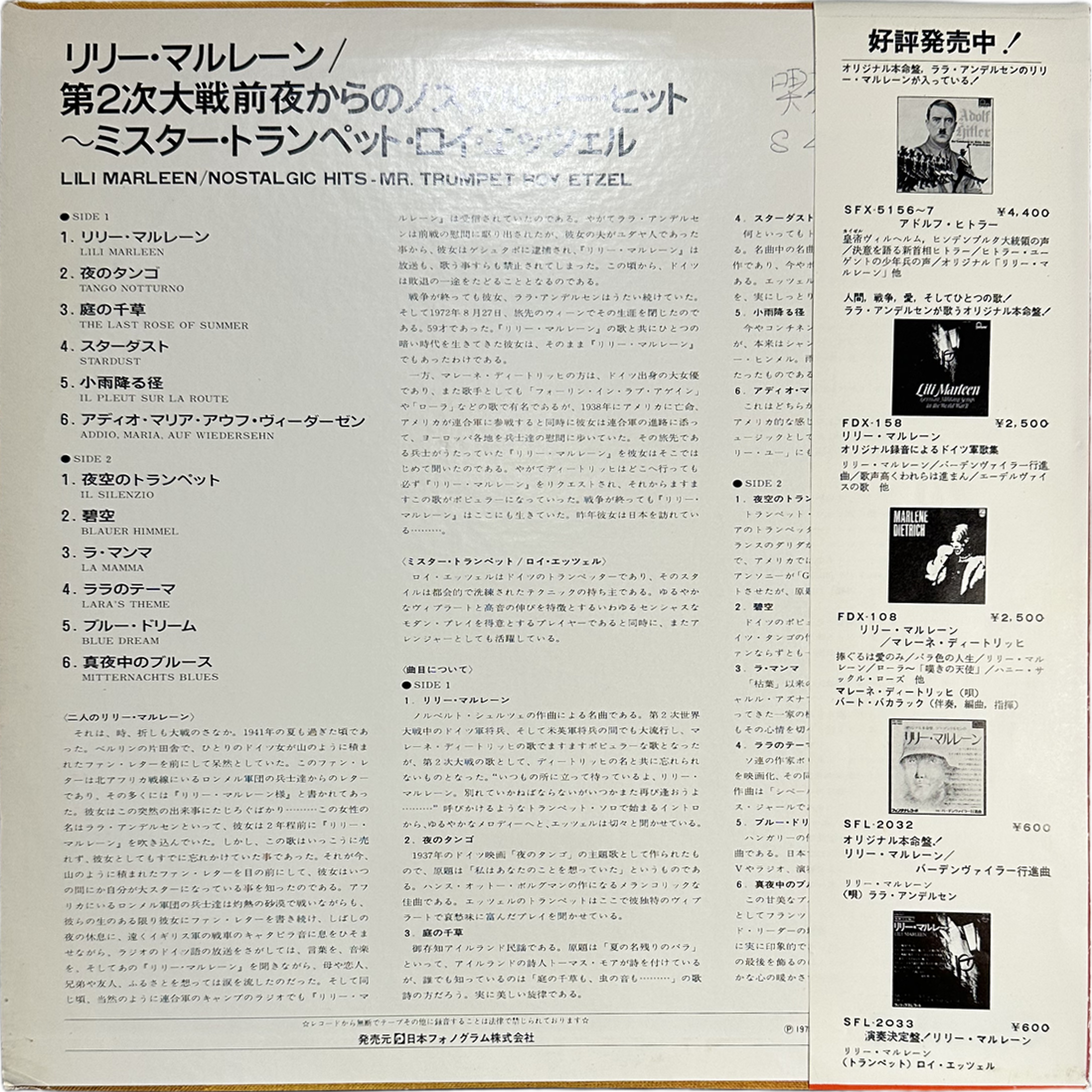 Lili Marleen — 第鬼次世界大戦前夜からのノスタルジー・ヒット〜ミスター・トランペット、ロイ・エッツェル 2