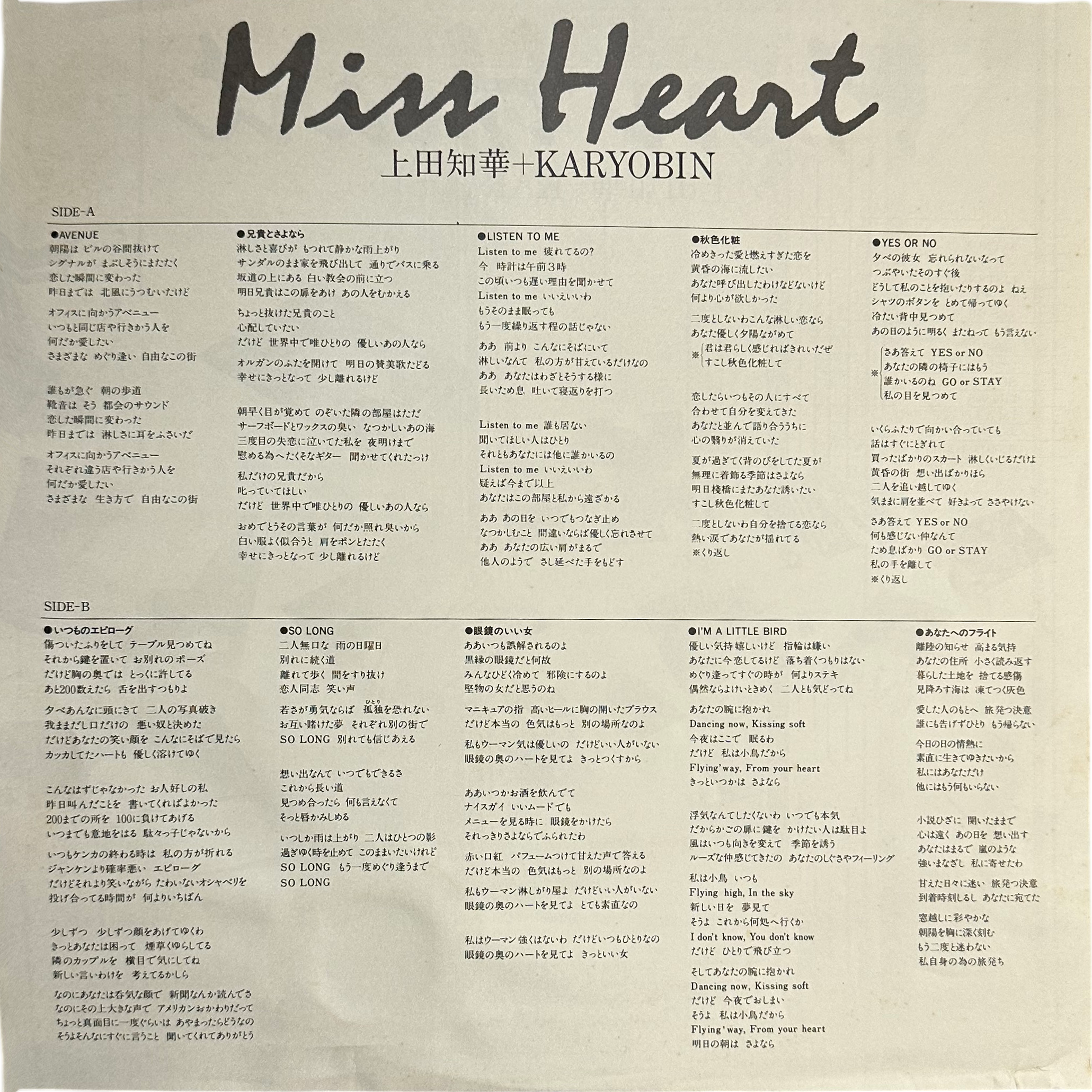 上田知華+Karyobin — Miss Heart = ミス・ハート 4