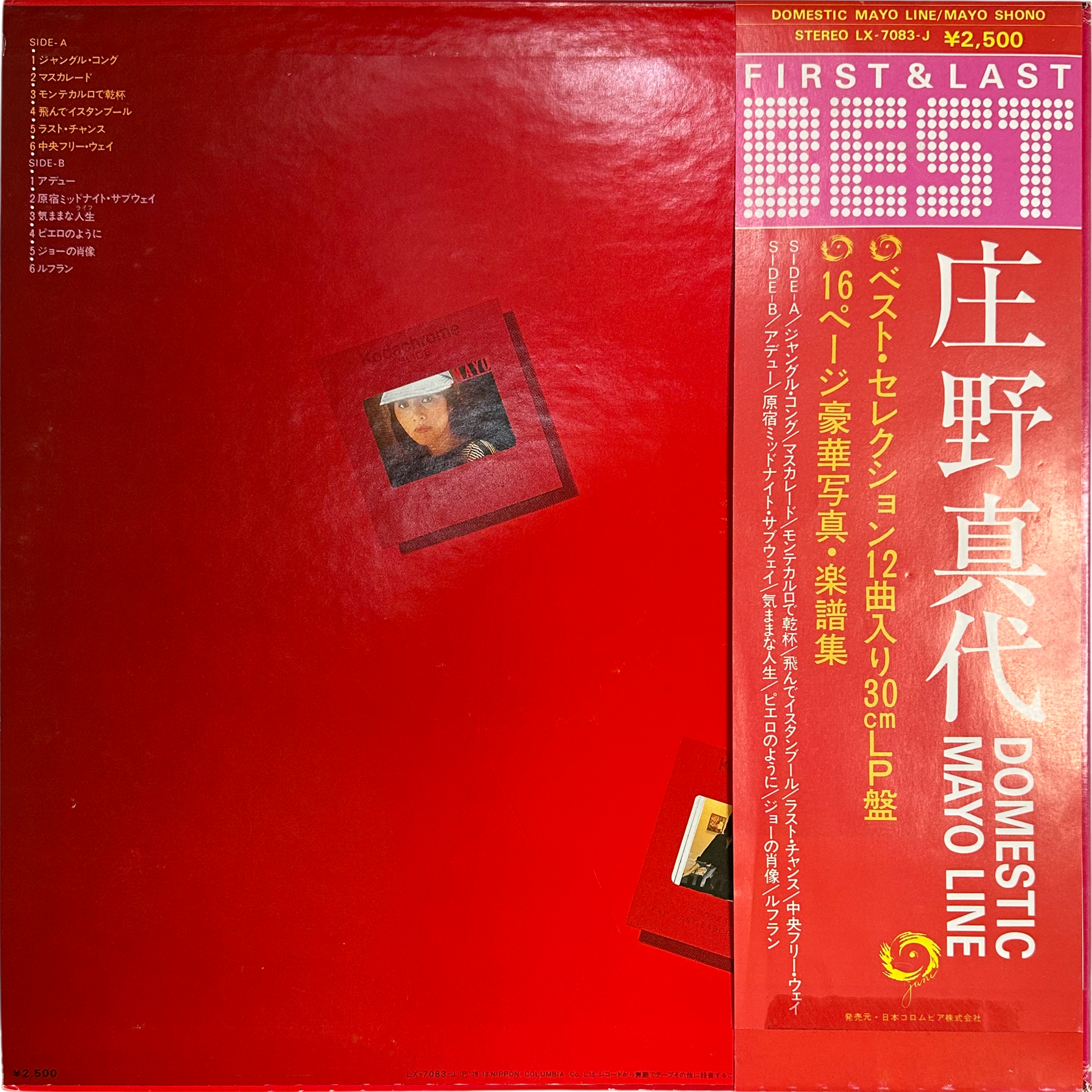 Mayo Shouno — Domestic Mayo Line 2
