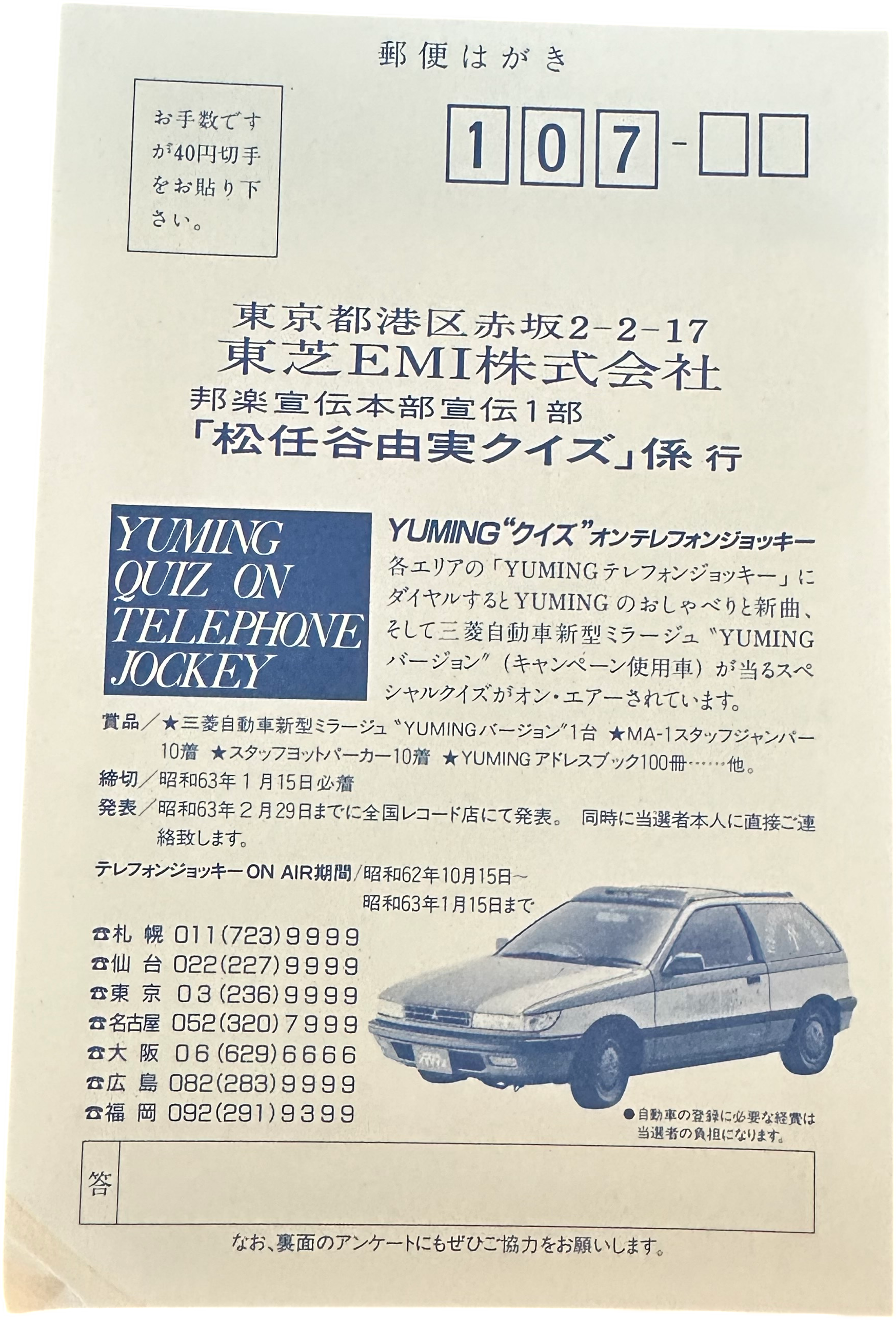 Yumi Matsutoya — Before The Diamond Dust Fades...... = ダイアモンドダストが消えぬまに 10