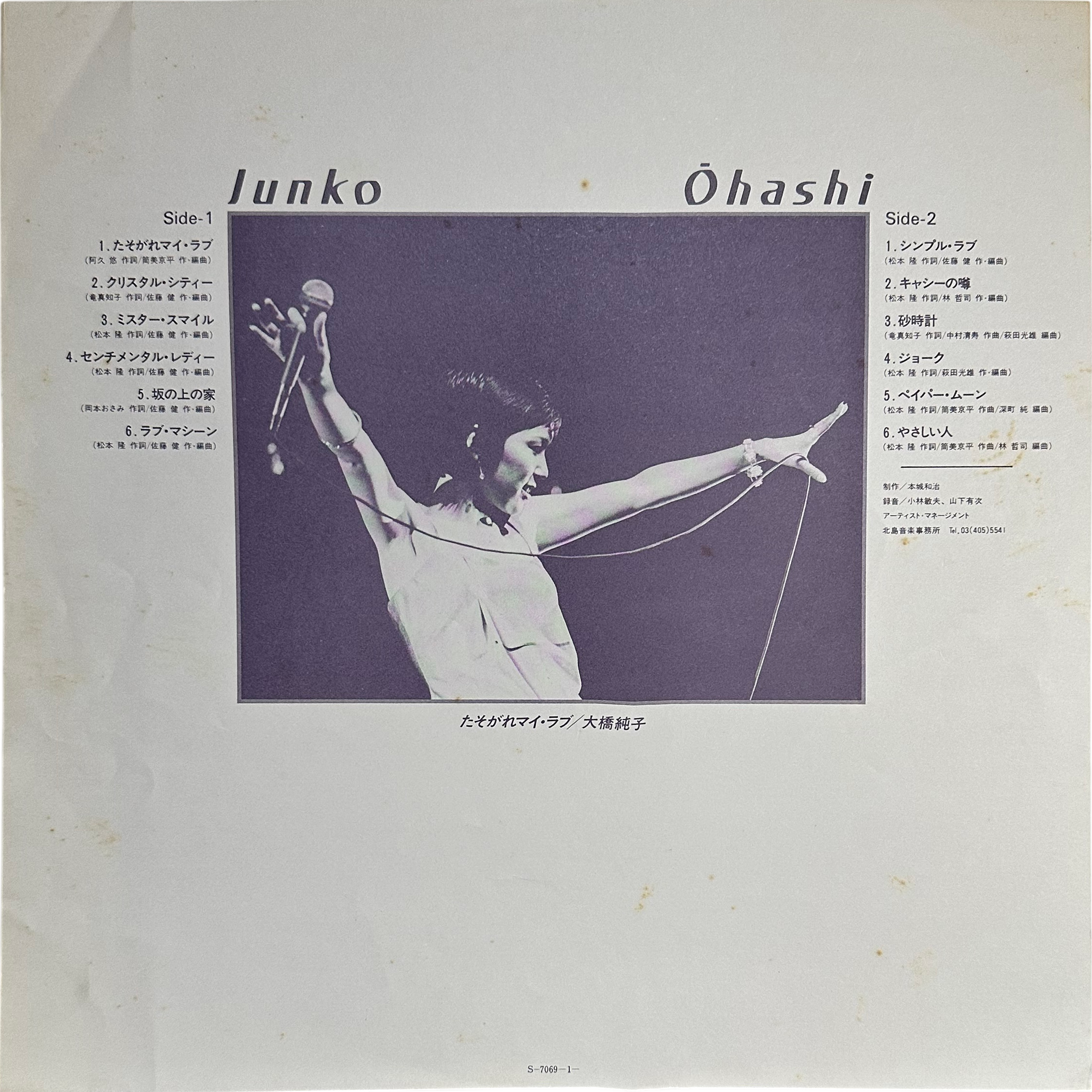 Junko Ohashi — たそがれマイ・ラブ 4