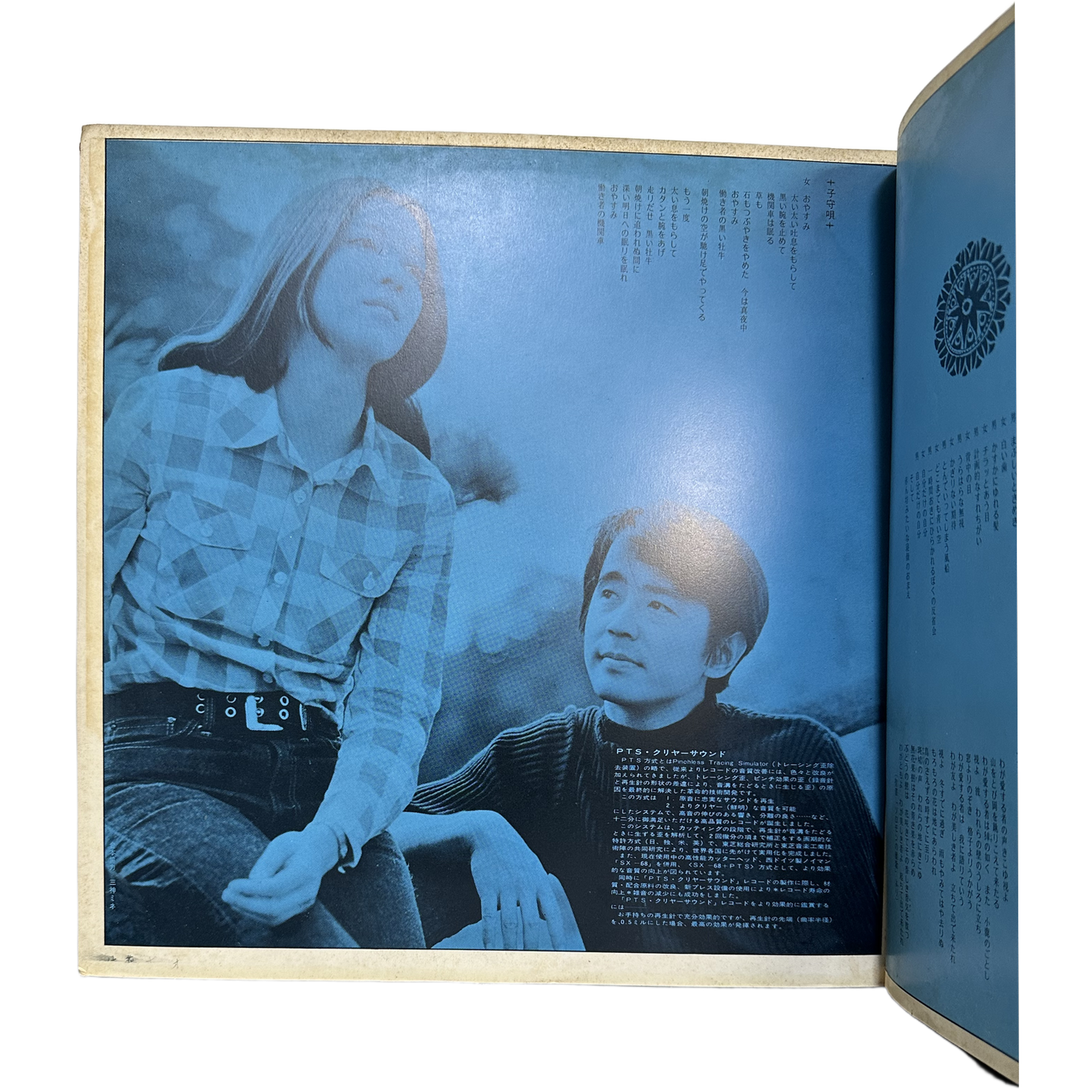 山本圭,佐藤オリエ — 恋人たちの季節 3
