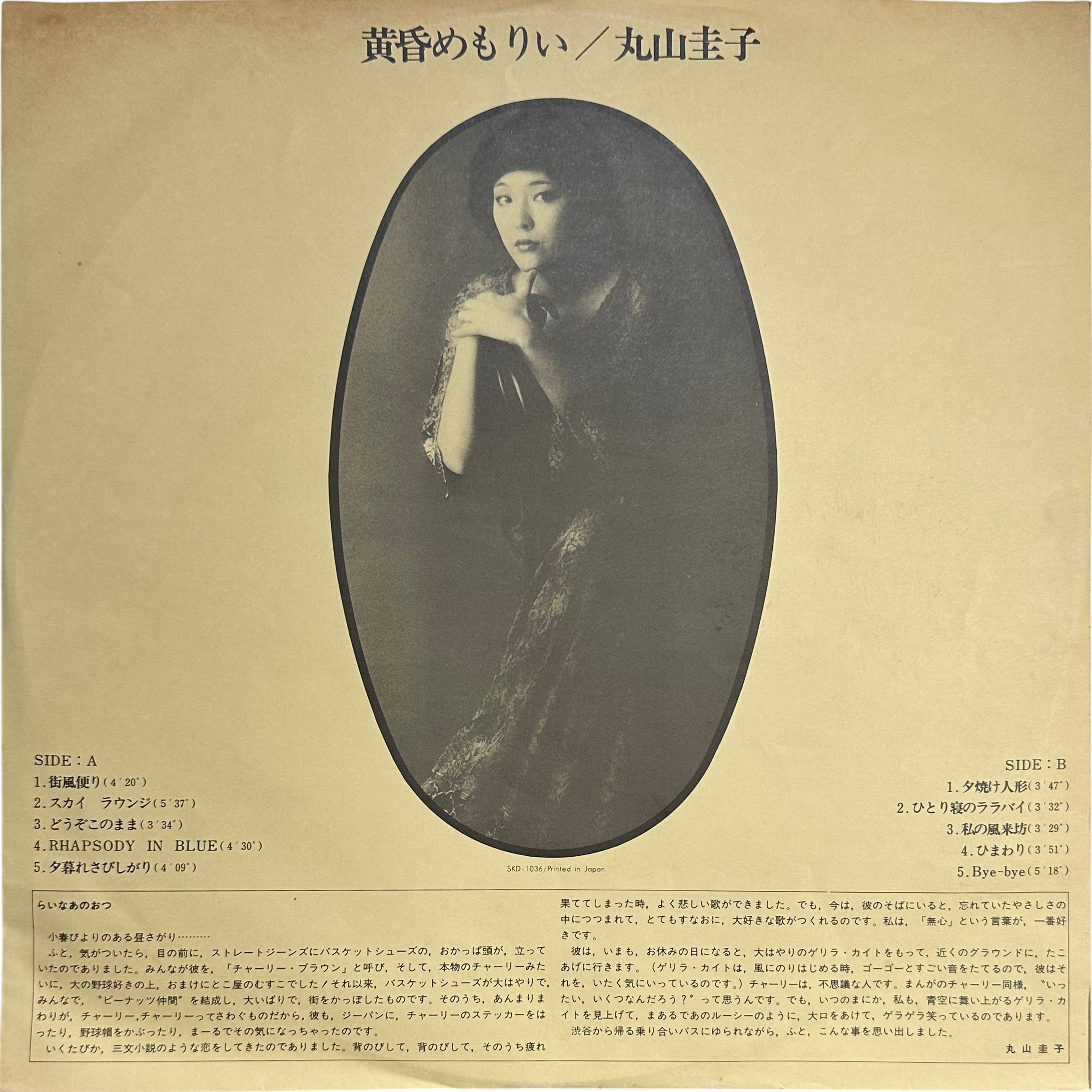Keiko Maruyama — 黄昏めもりぃ 3