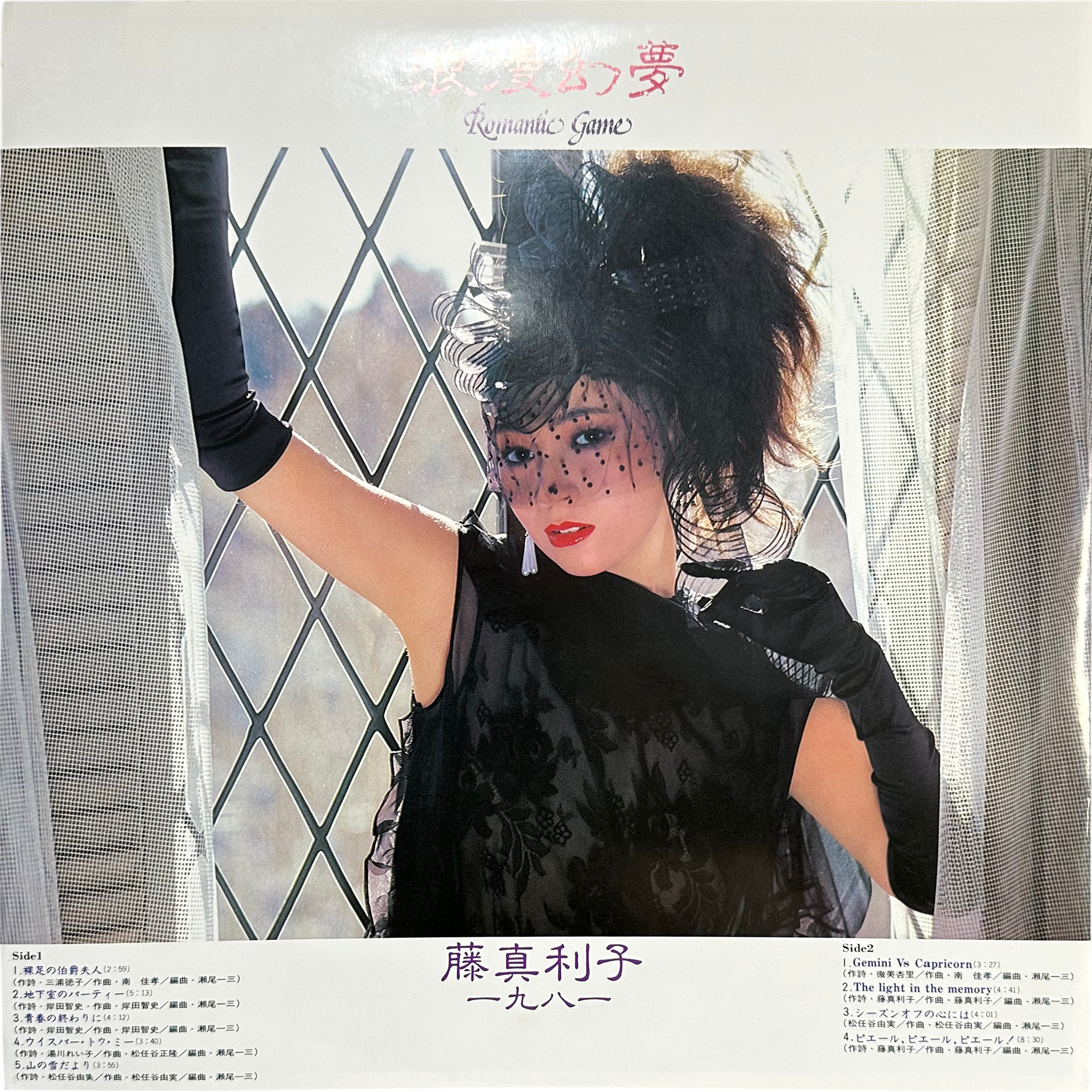 Mariko Fuji — Romantic Game =浪漫幻夢 4