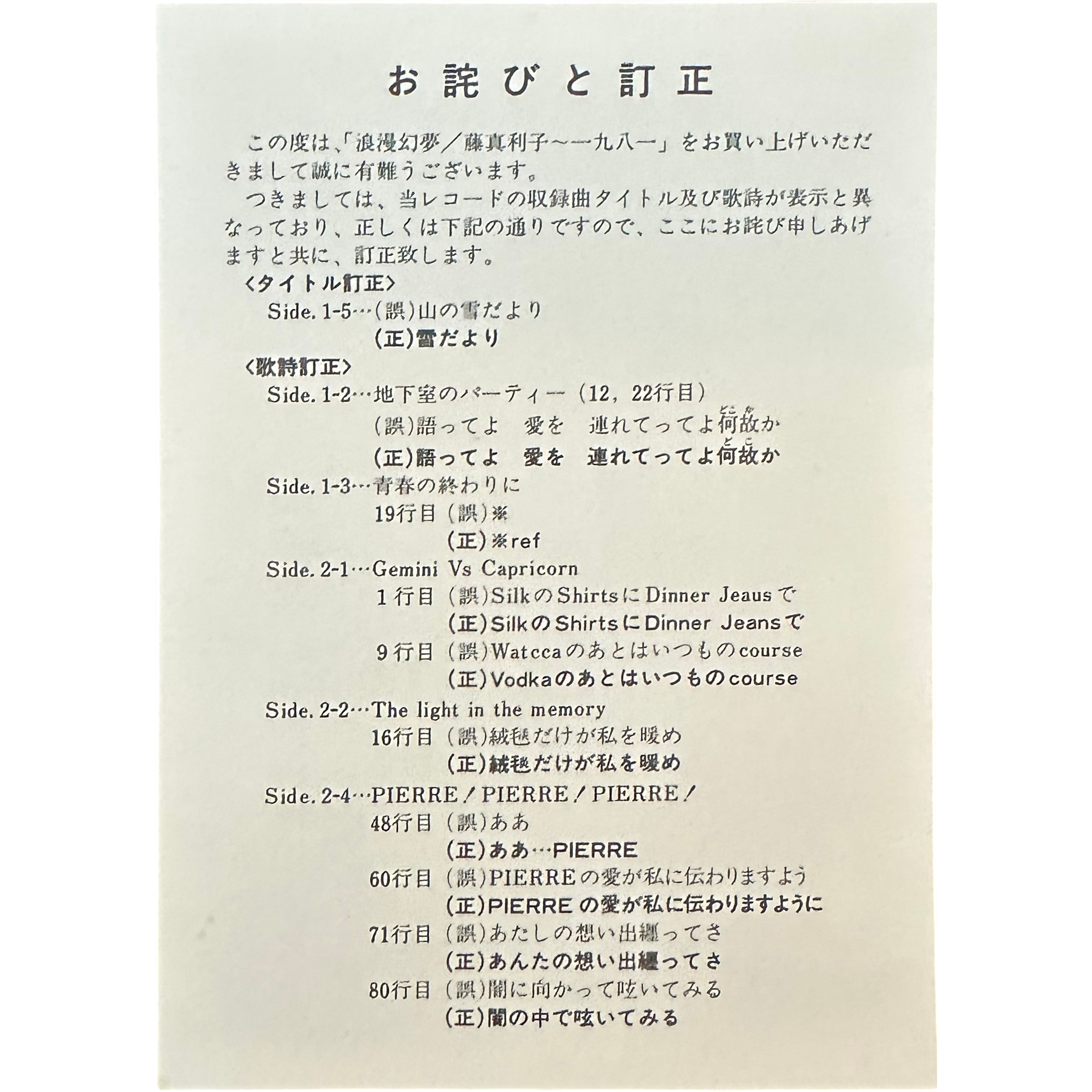 Mariko Fuji — Romantic Game =浪漫幻夢 8