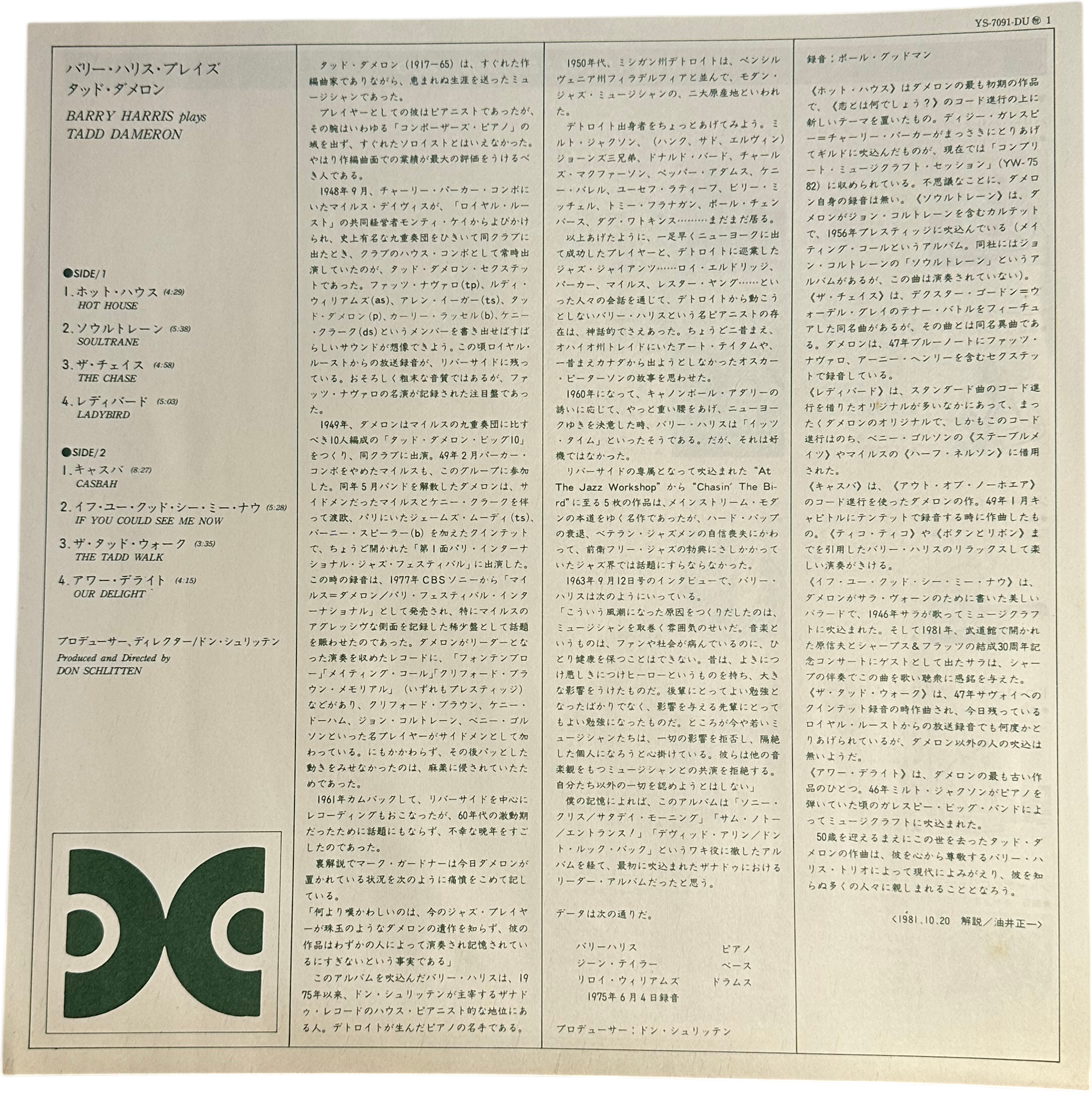 Barry Harris (2) — Barry Harris Plays Tadd Dameron = バリー・ハリス・プレイズ・タッド・ダメロン 4