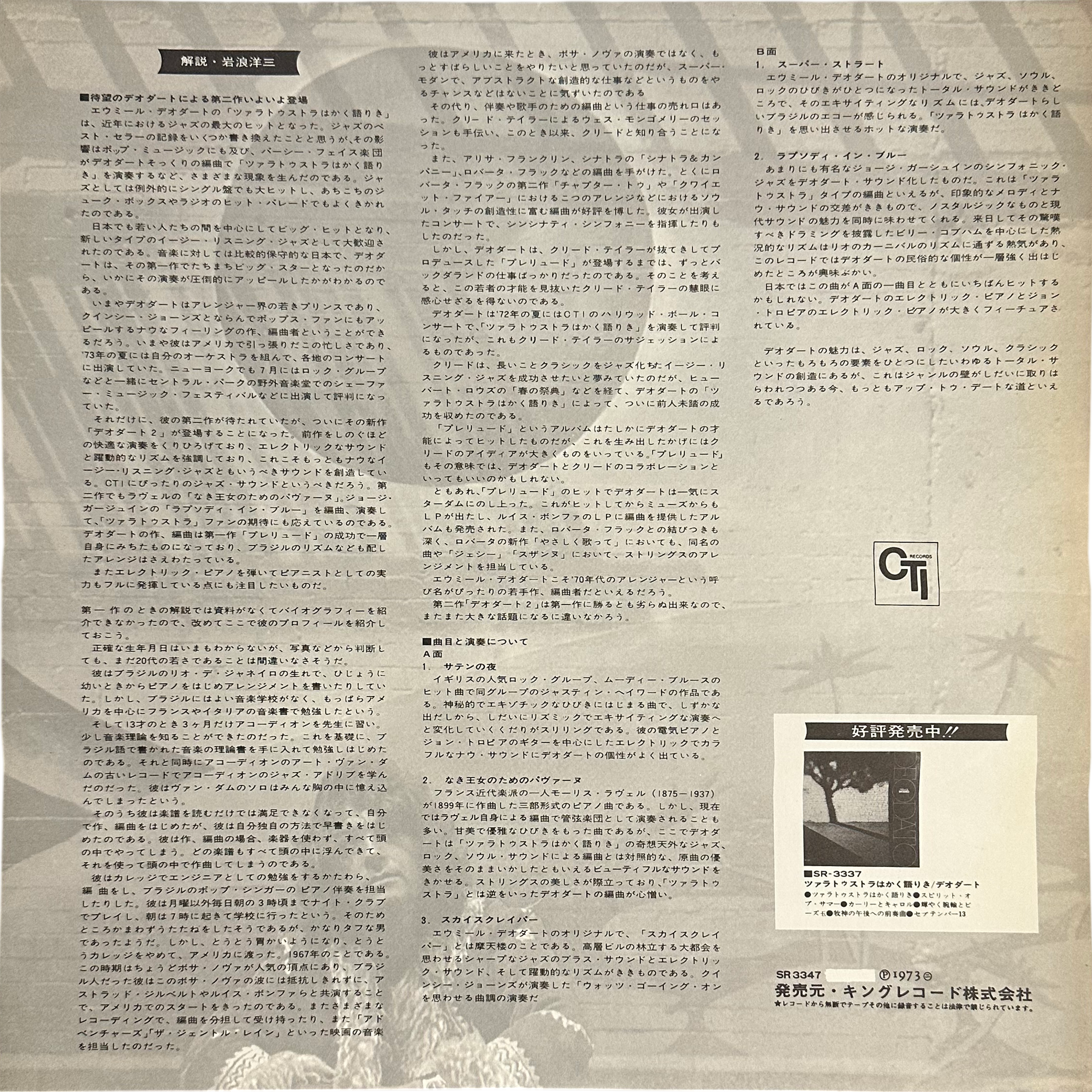 Eumir Deodato — Deodato 2 7