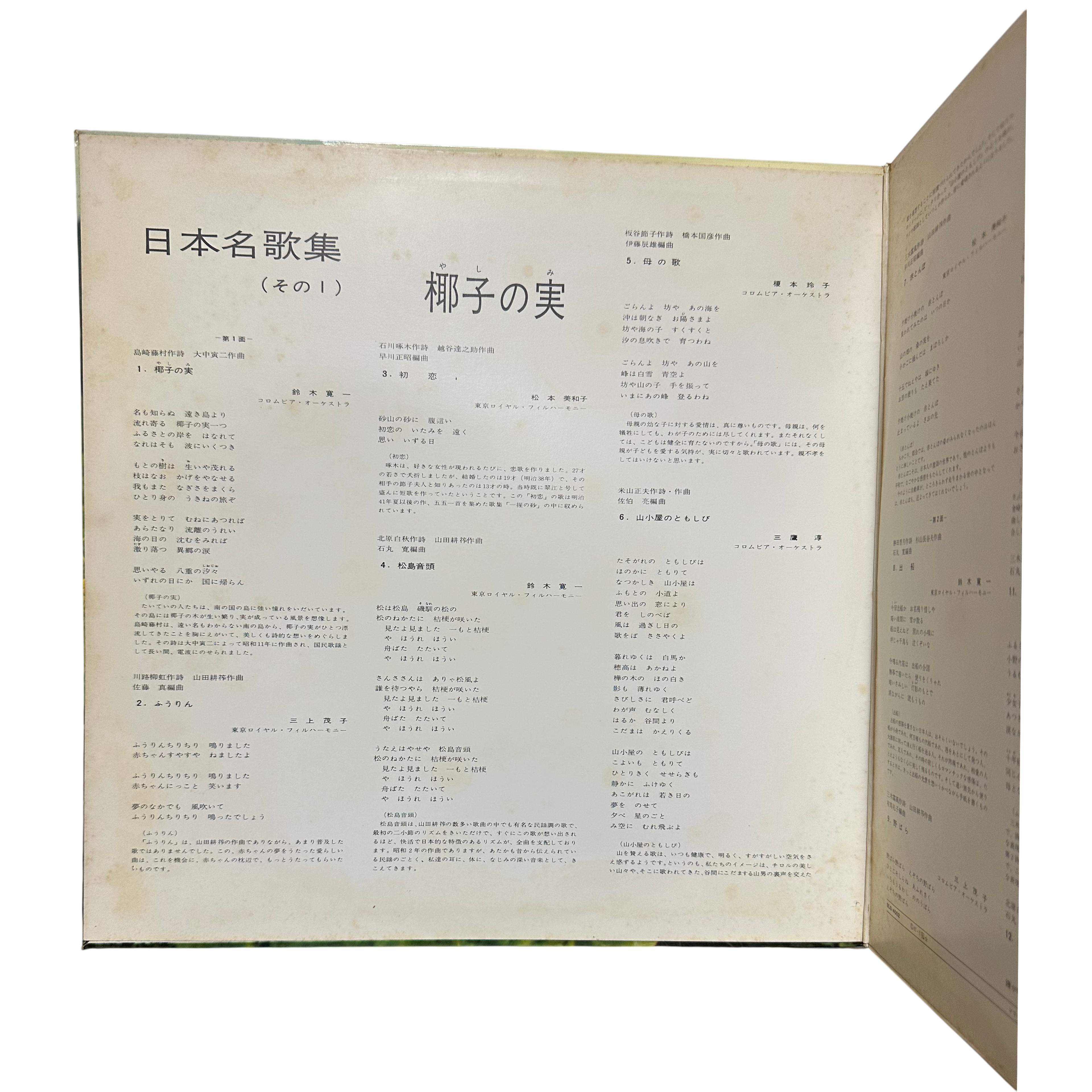 鈴木寛一,松本美和子 — 椰子の実　日本名歌集 ＜その1＞ 3