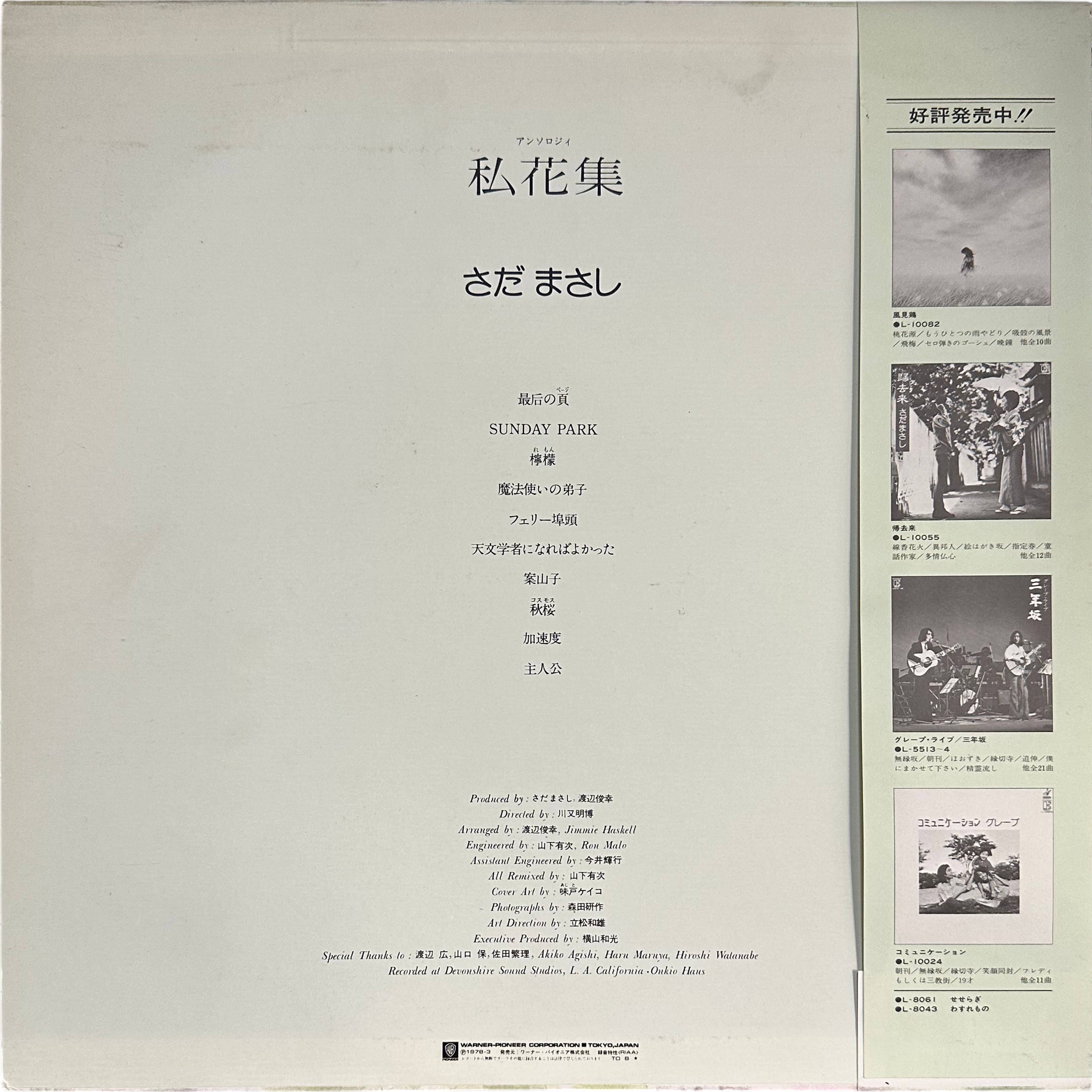 Masashi Sada — 私花集 2