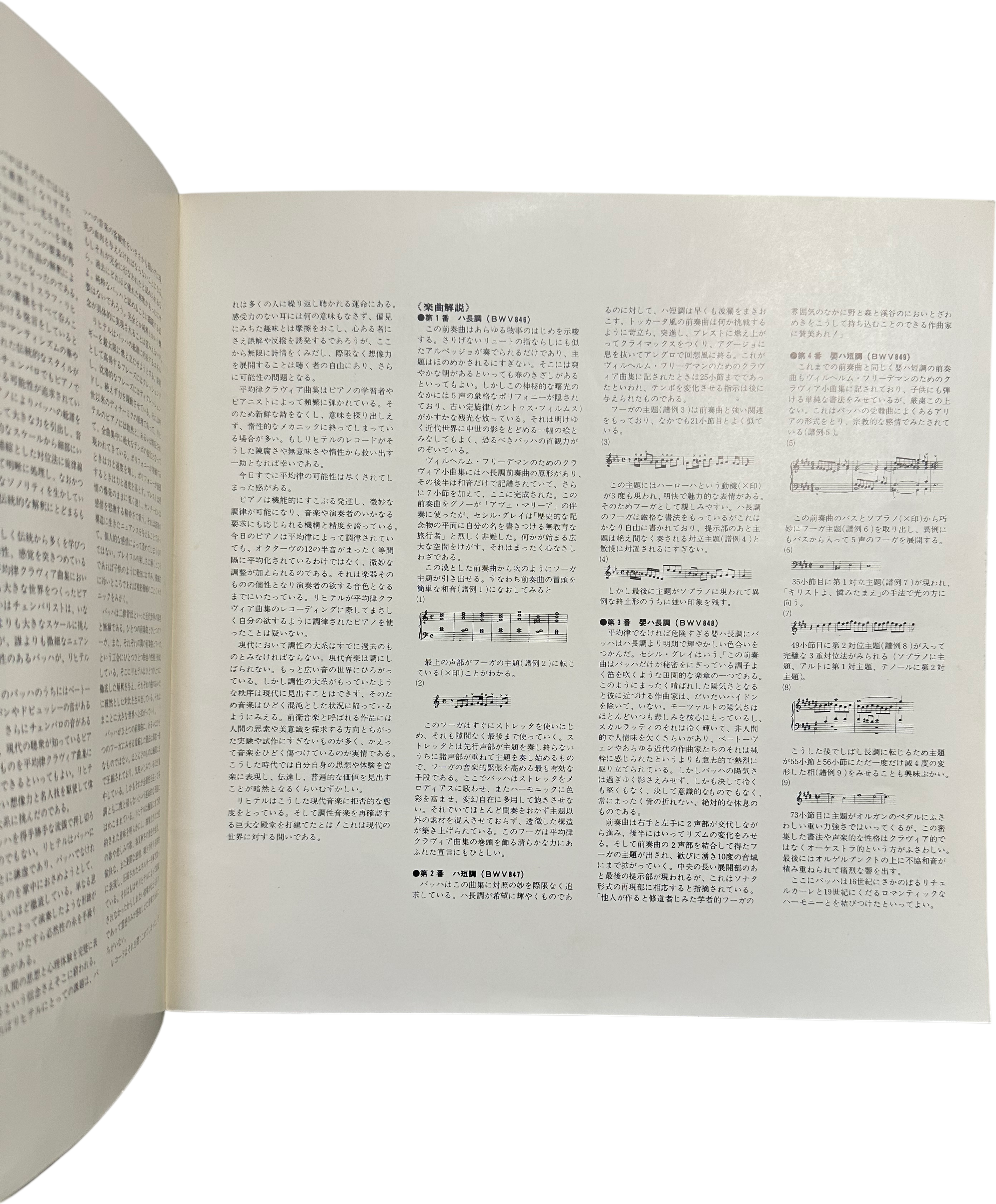 J.S.BACH — Well-Tempered Clavie" Vol.1 6