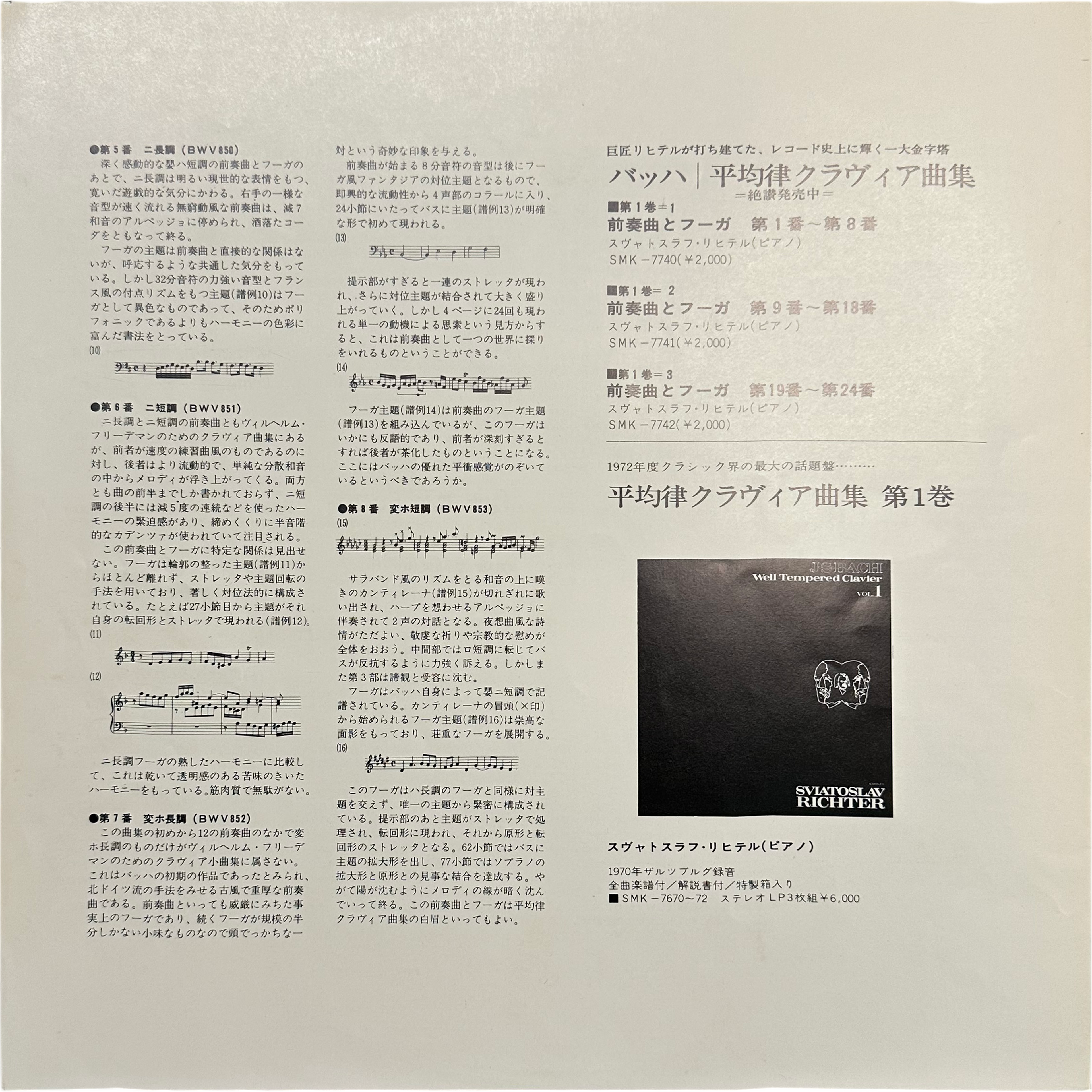 J.S.BACH — Well-Tempered Clavie" Vol.1 7