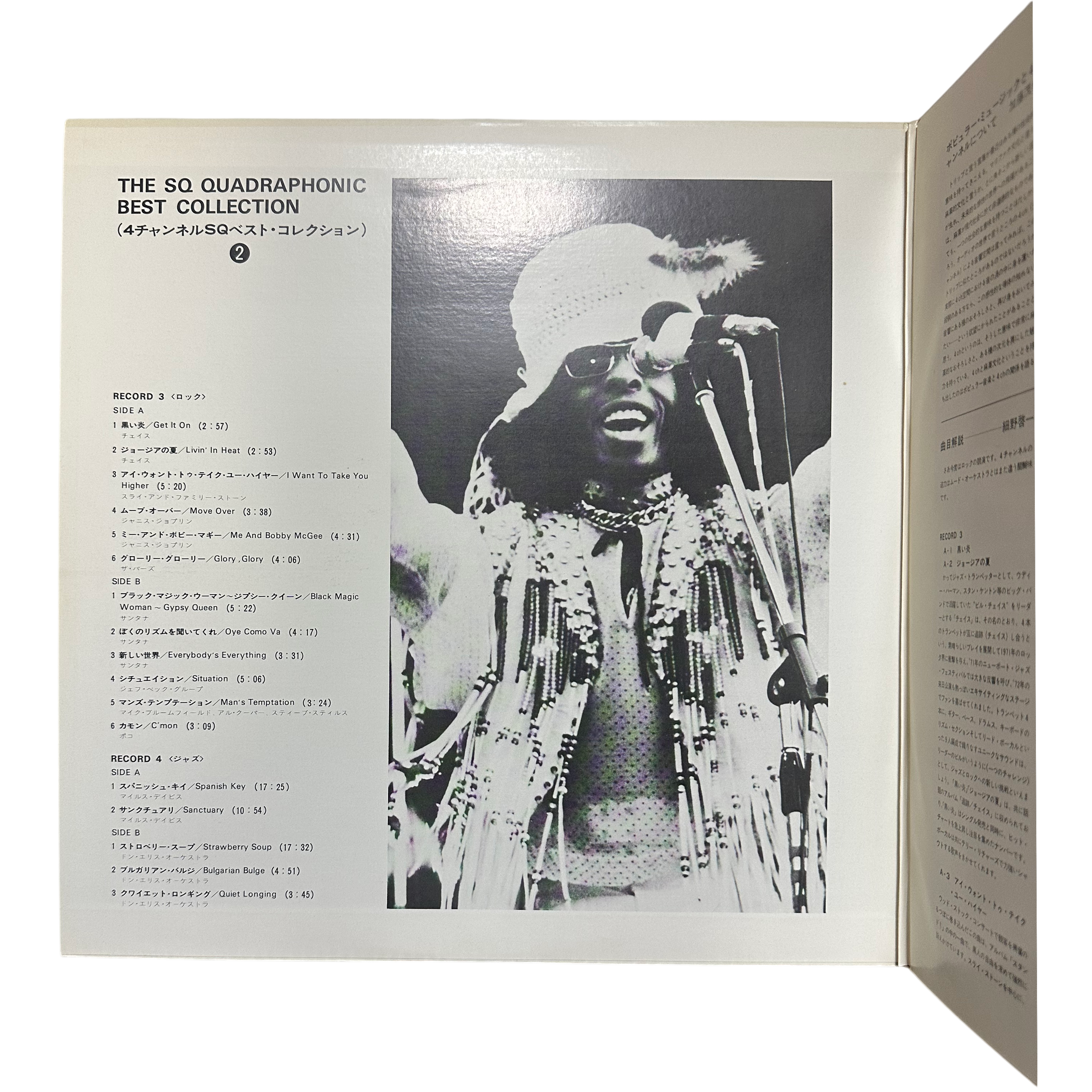 Various — The Quadraphonic Best Collection 2 3