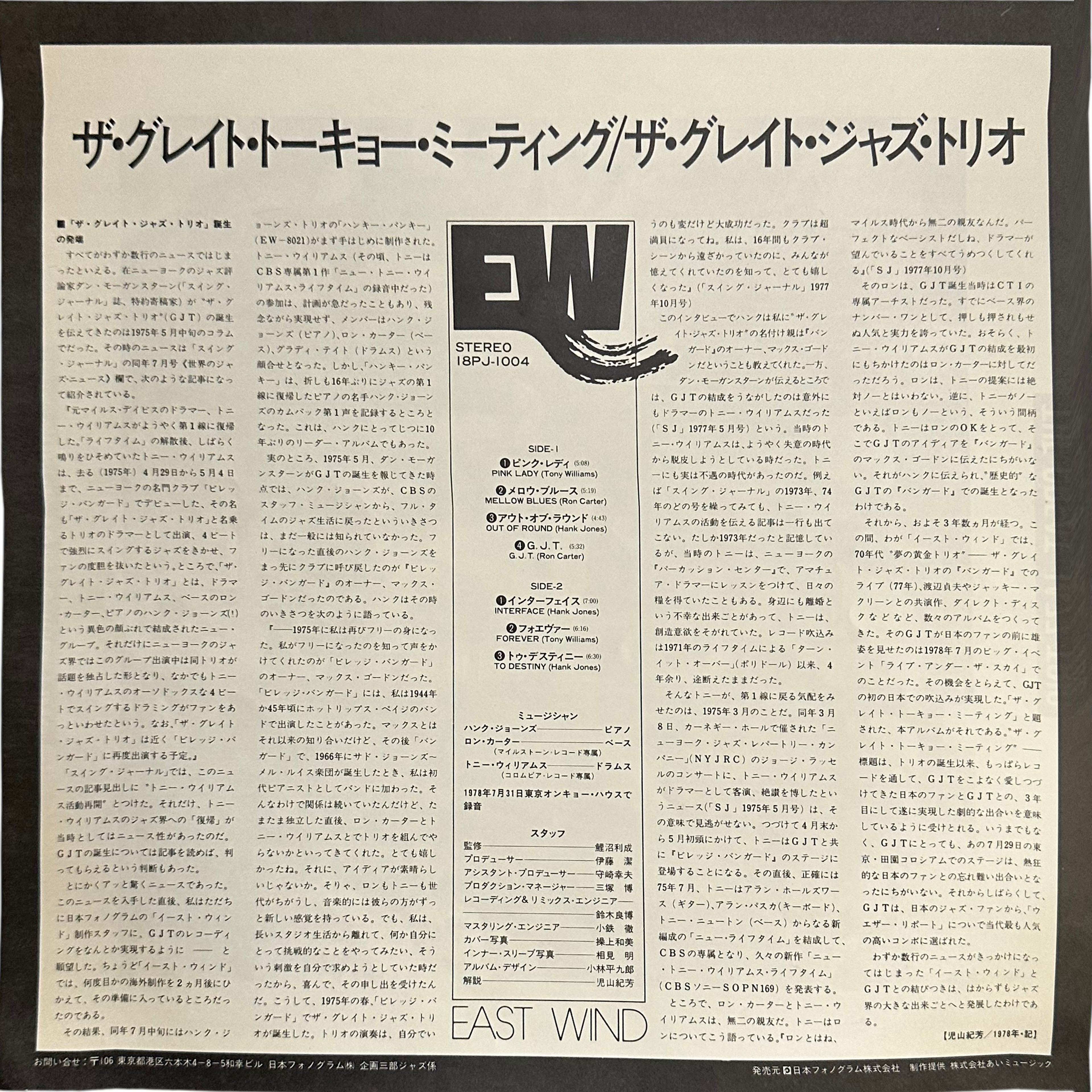 The Great Jazz Trio — The Great Tokyo Meeting 4