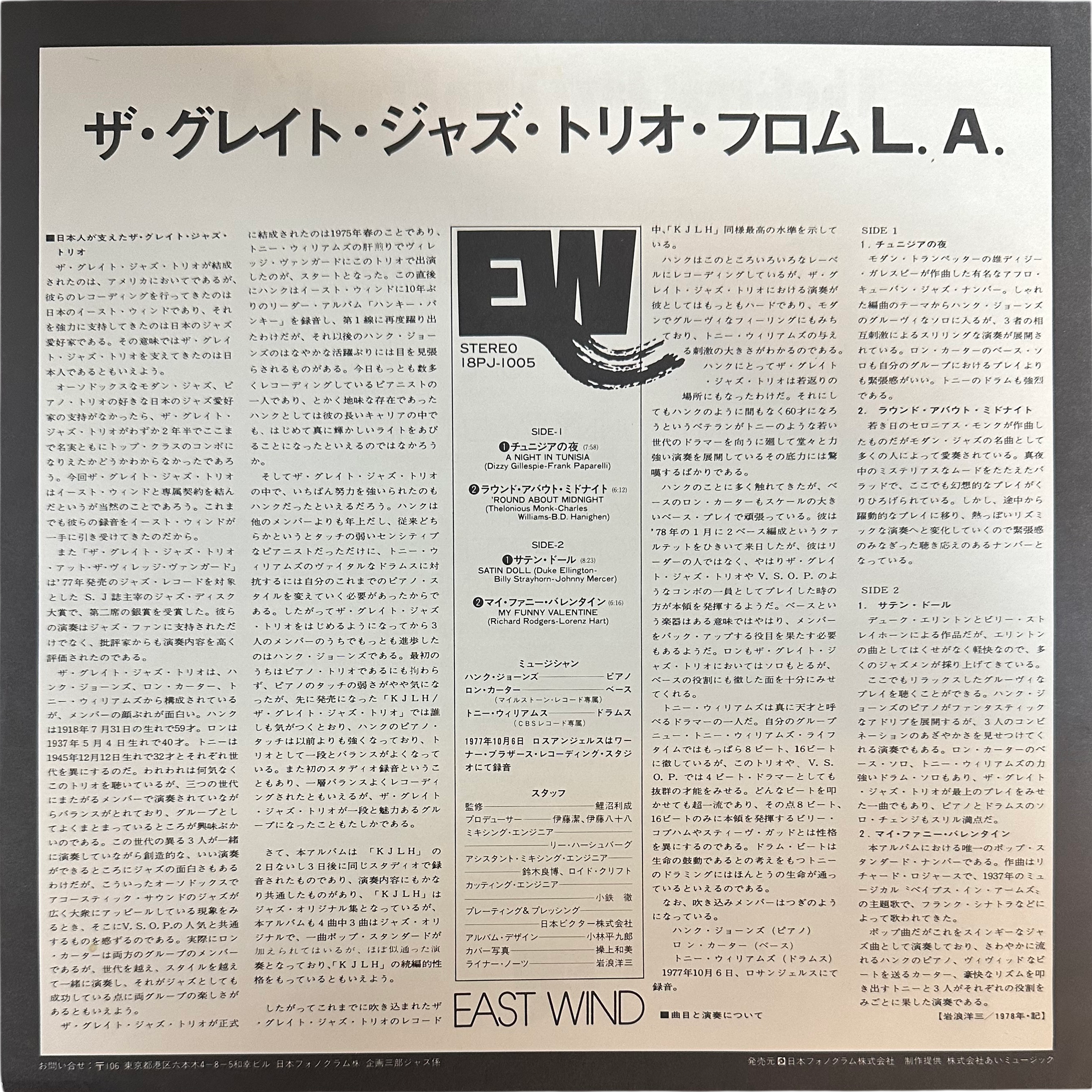 The Great Jazz Trio — The Great Jazz Trio From L.A. 5