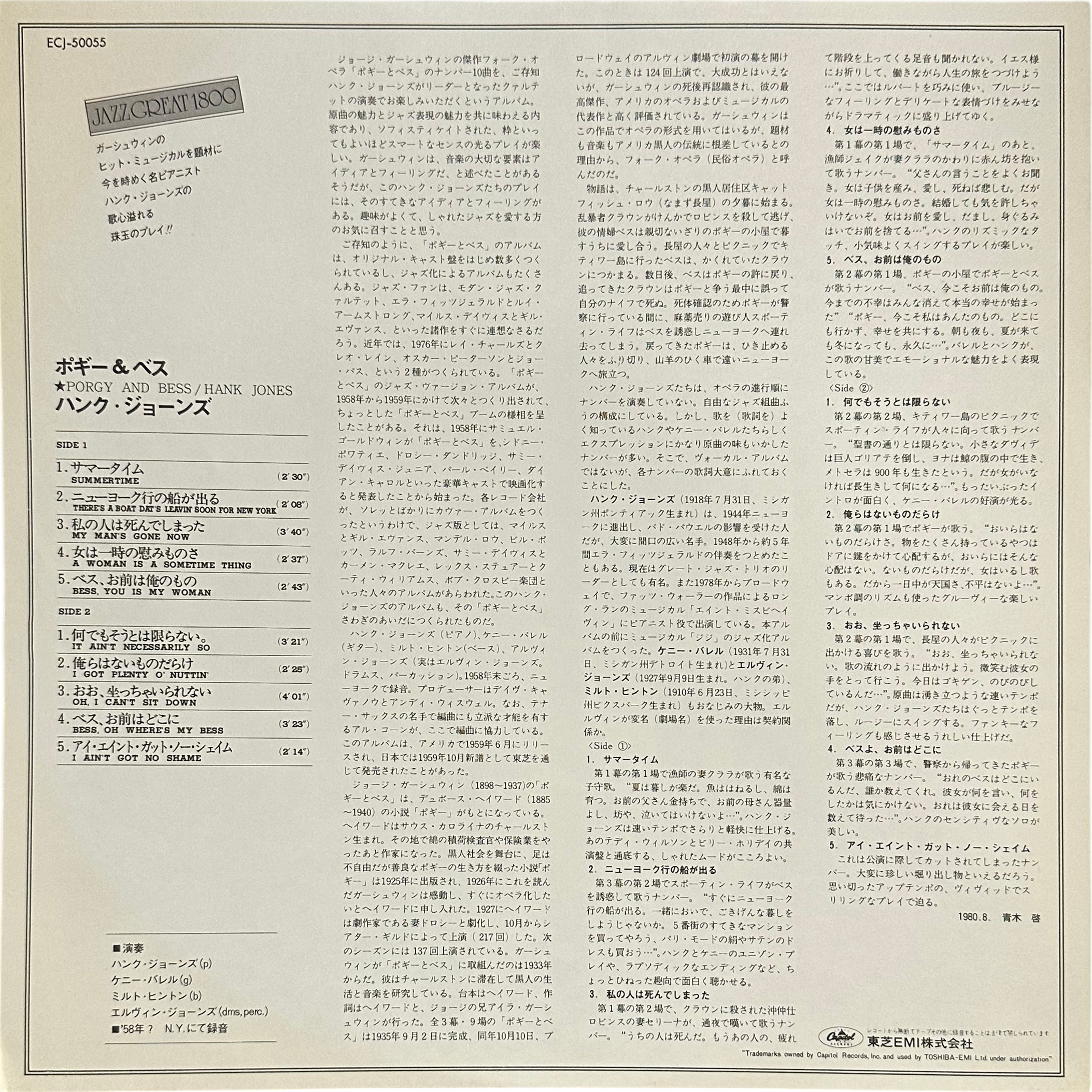 Hank Jones — Porgy And Bess  4