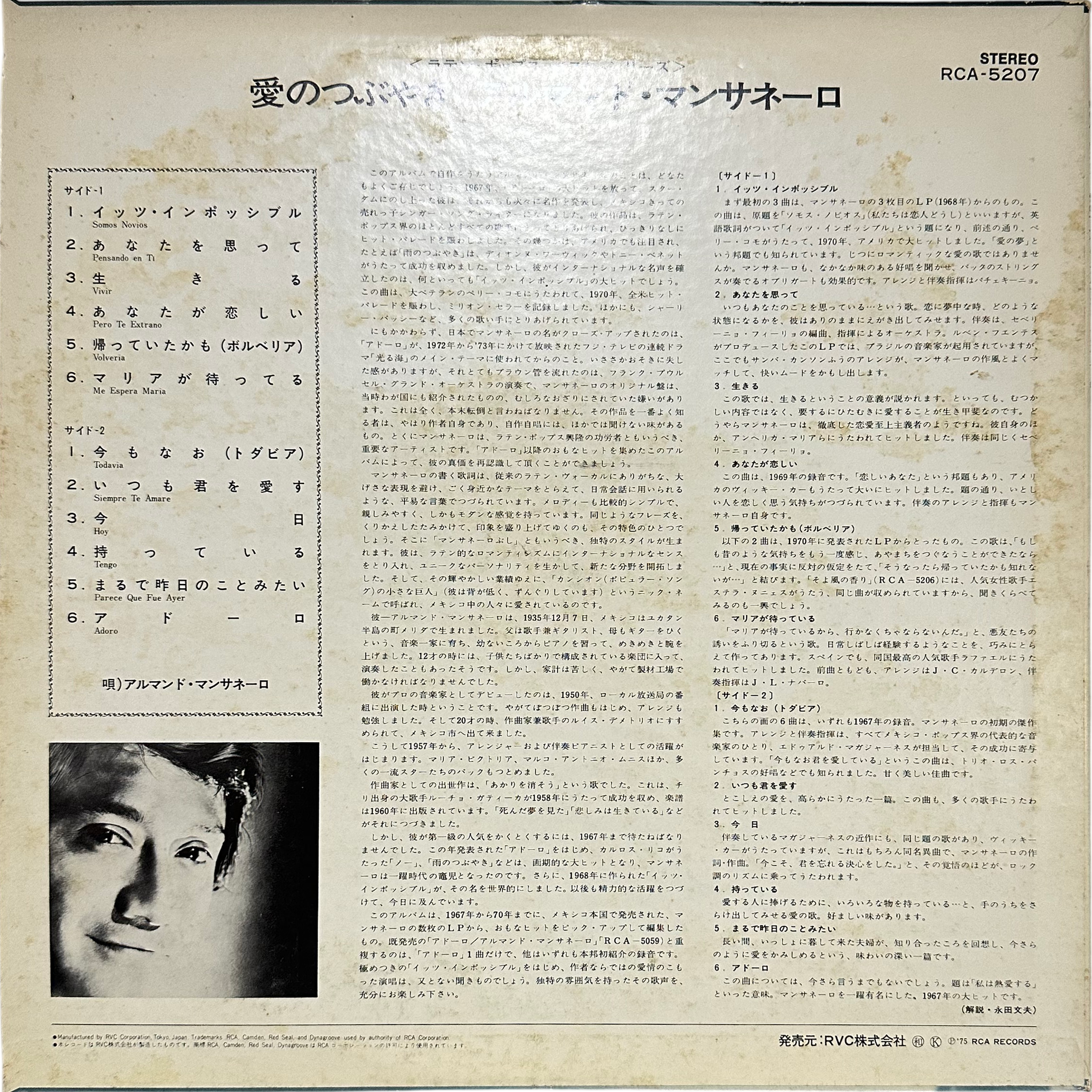 Armando Manzanero — 愛のつぶやき 2