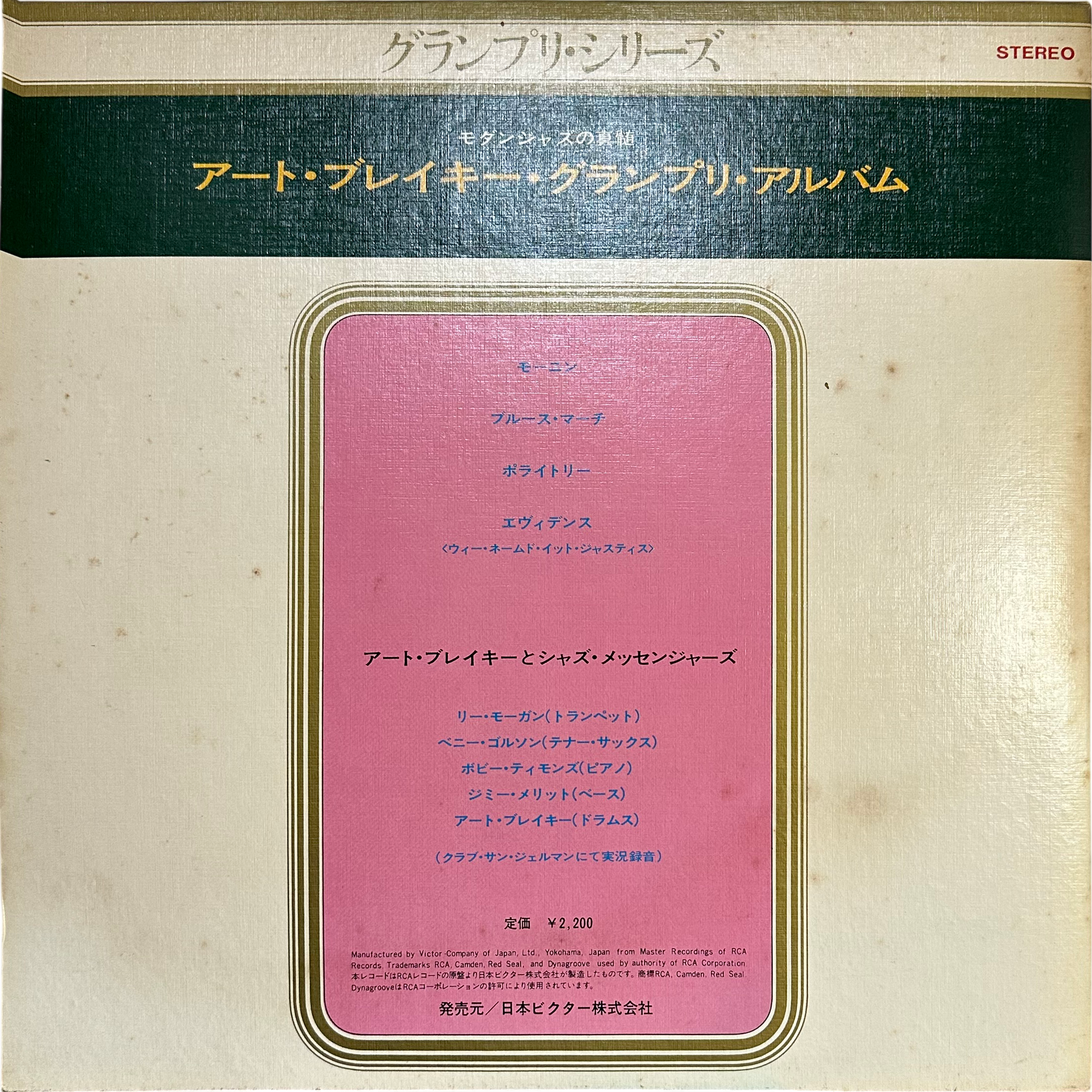 Art Blakey — Art Blakey & The Jazz Messengers 2