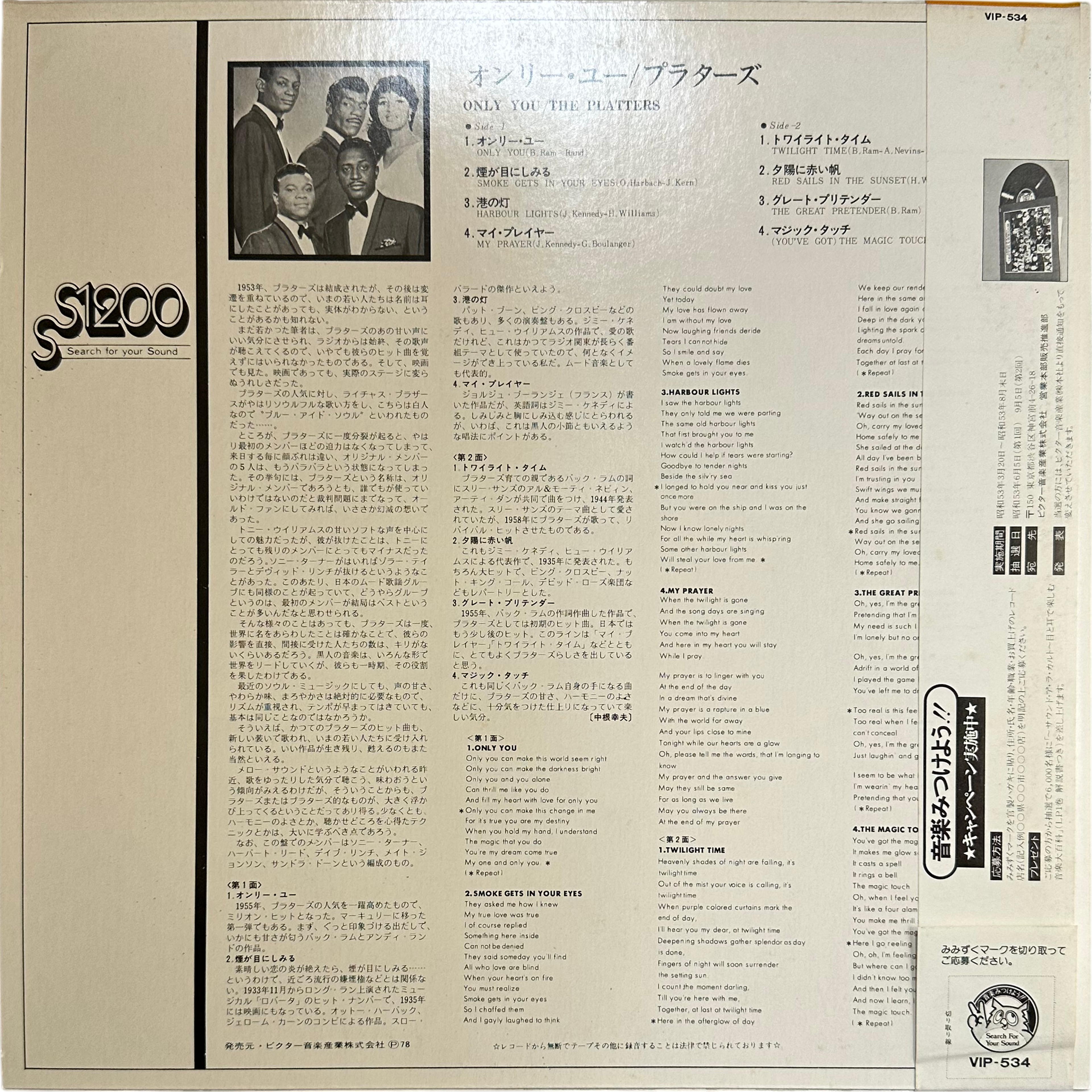 The Platters — Only You 2