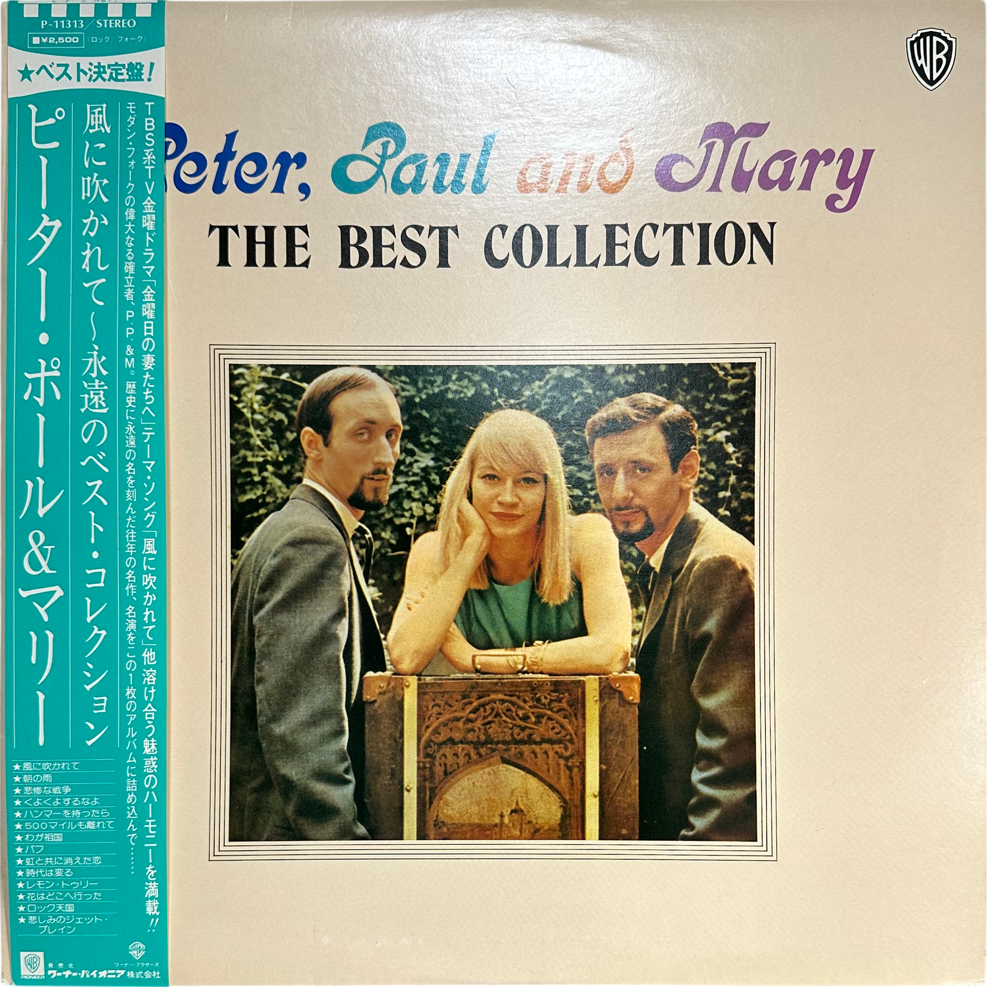 Peter, Paul & Mary — Peter, Paul And Mary: The Best Collection