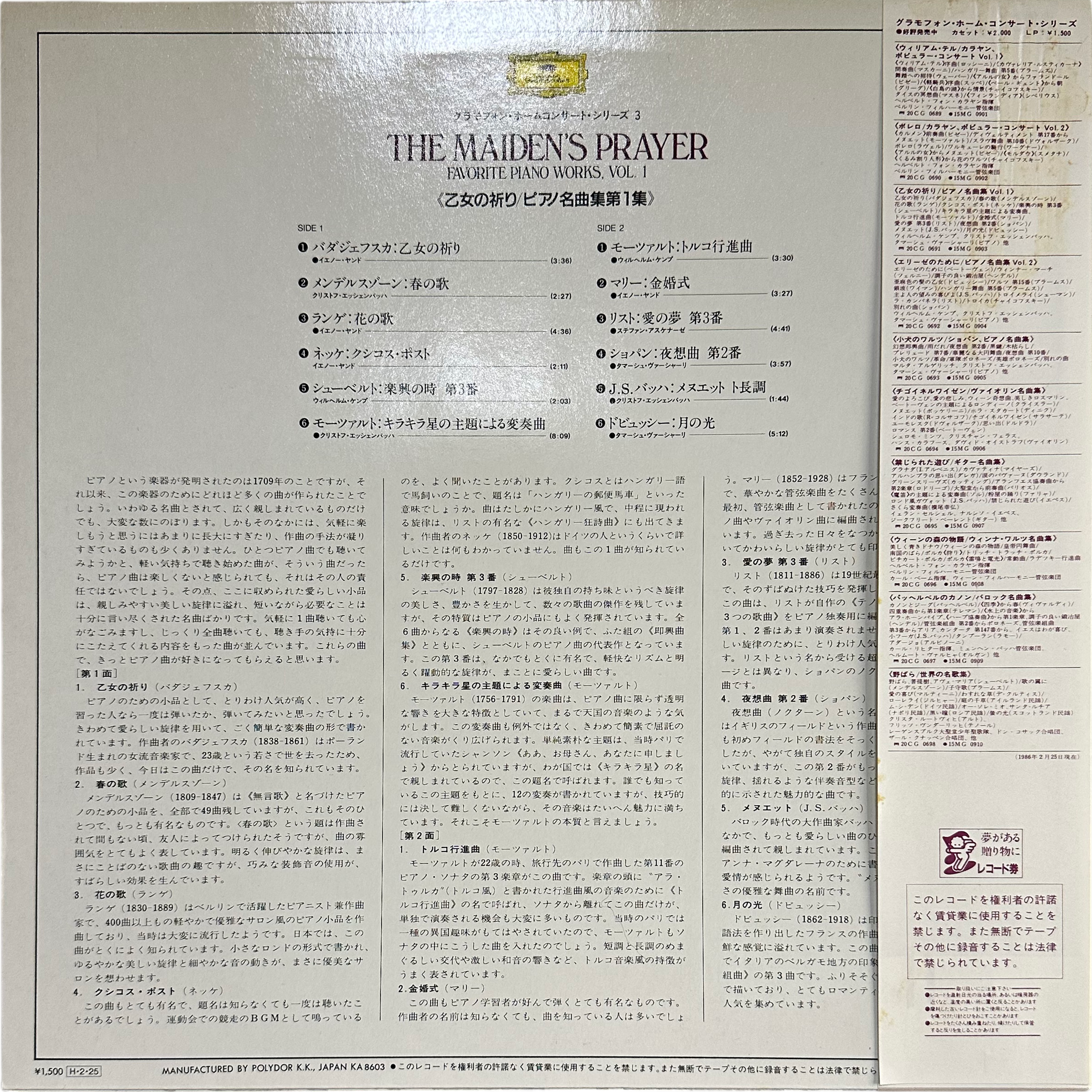 ウィルヘルム・ケンプ,クリストフ・エッシェンバッハ・タマーシュ・ヴァーシャーリ — 乙女の祈り／ピアノ名曲集第１集 2