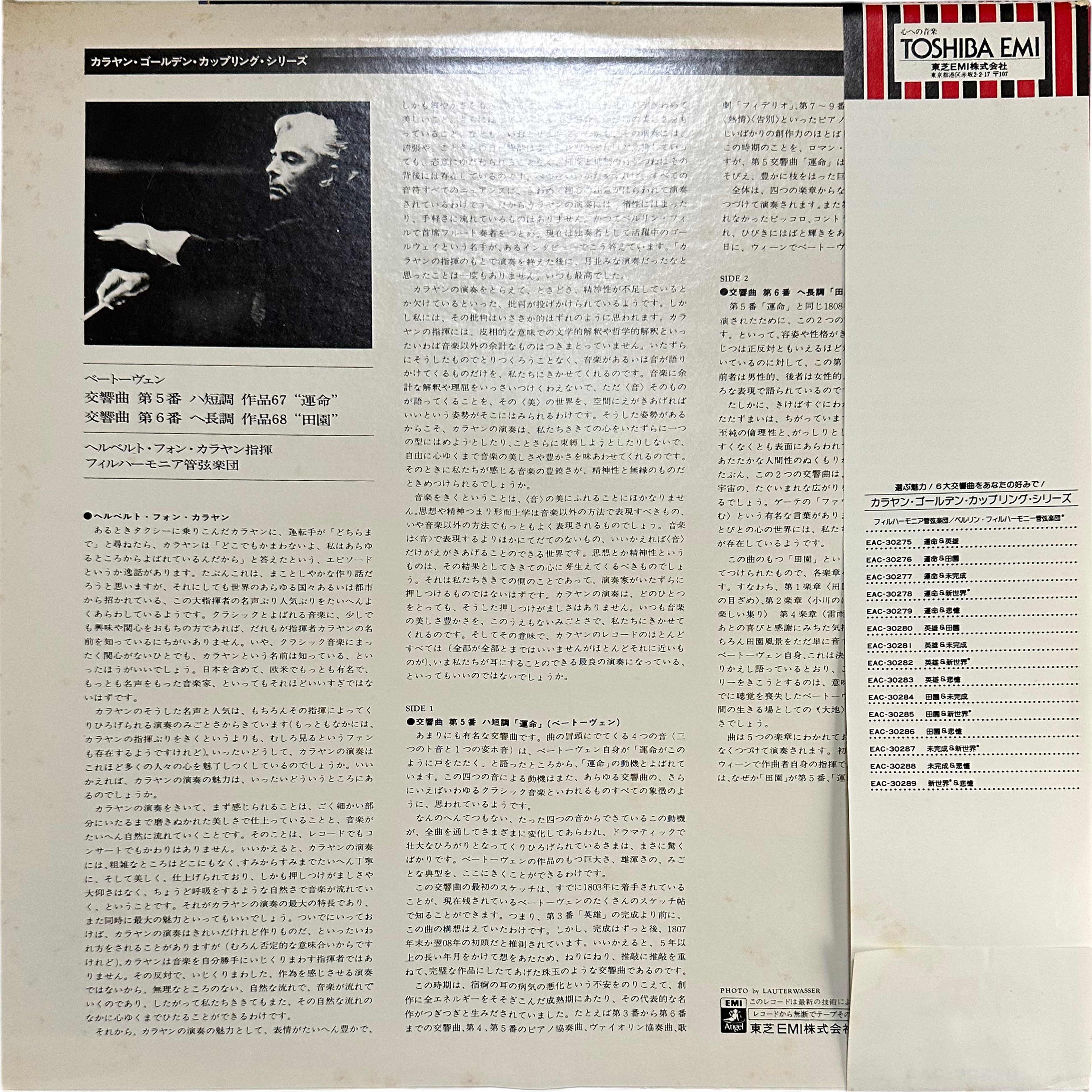 Herbert von Karajan,Ludwig van Beethoven,Philharmonia Orchestra — Symphony No.5 / Symphony No.6 "Pastorale" 2