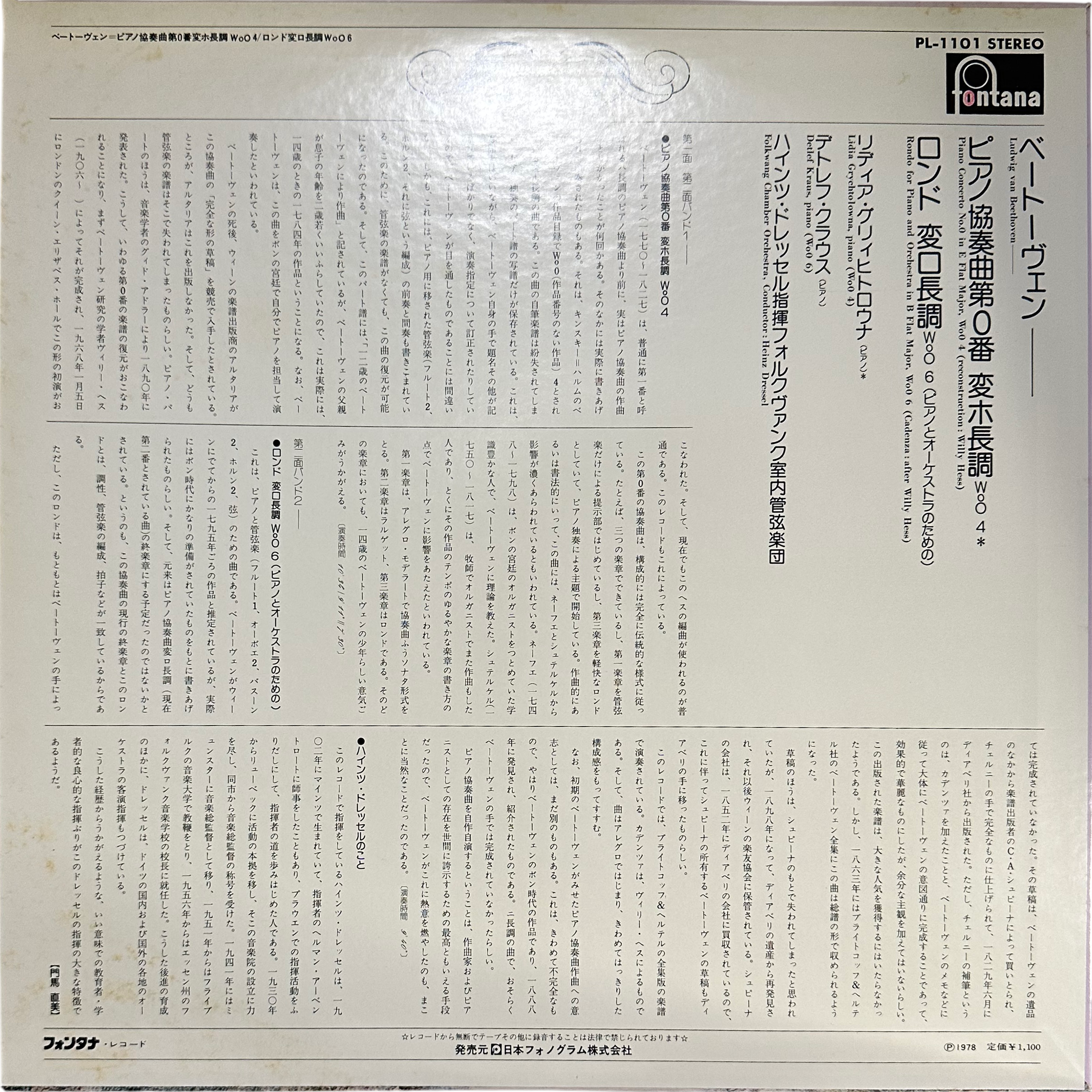 ハインツ・ドレッセル指揮　フォルクヴァンク室内管弦楽団 — ベートーヴェン　ピアノ協奏曲第０番　変ホ長調　WoO4／ロンド変ロ長調WoO6 2