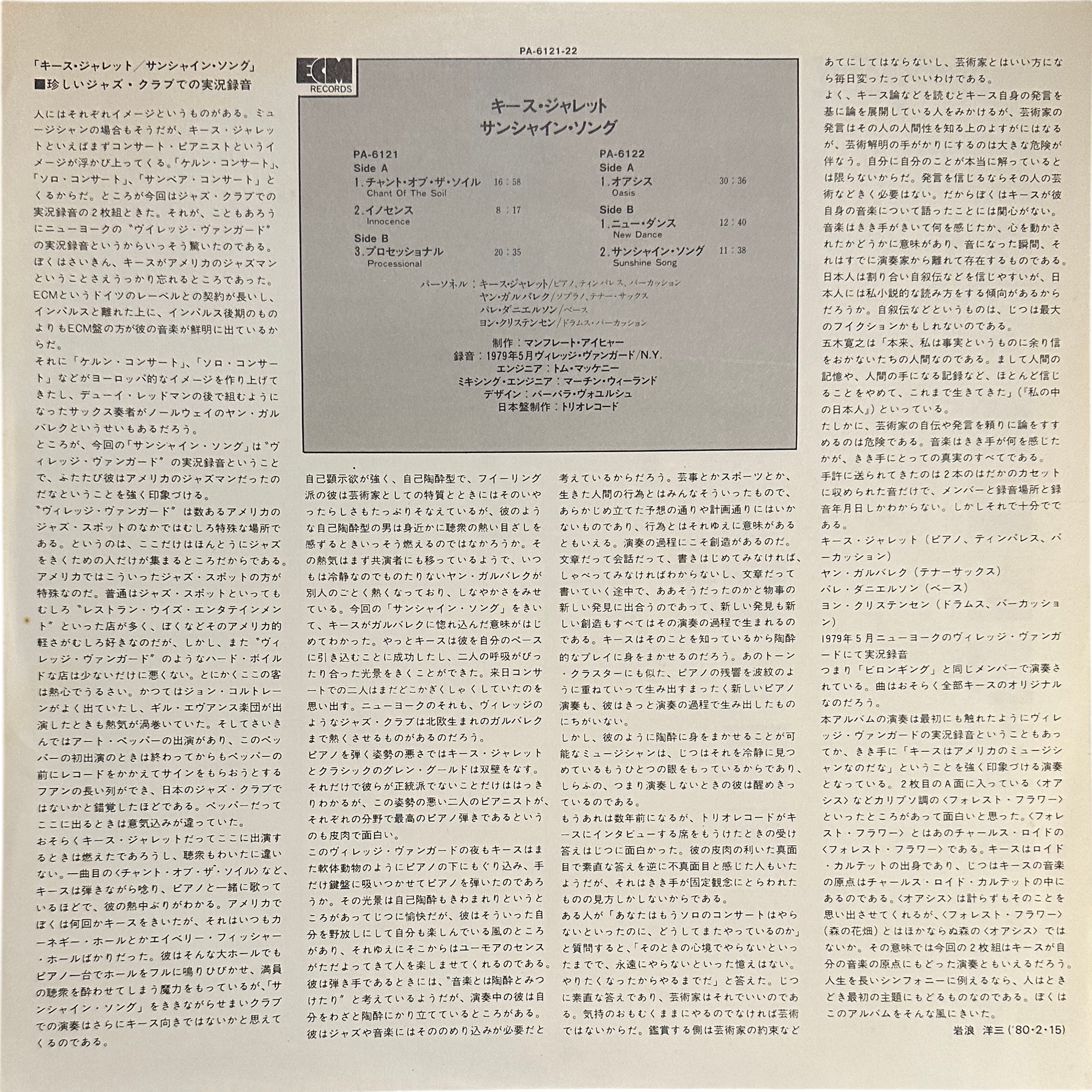 Keith Jarrett — Nude Ants / Sunshine Song 7