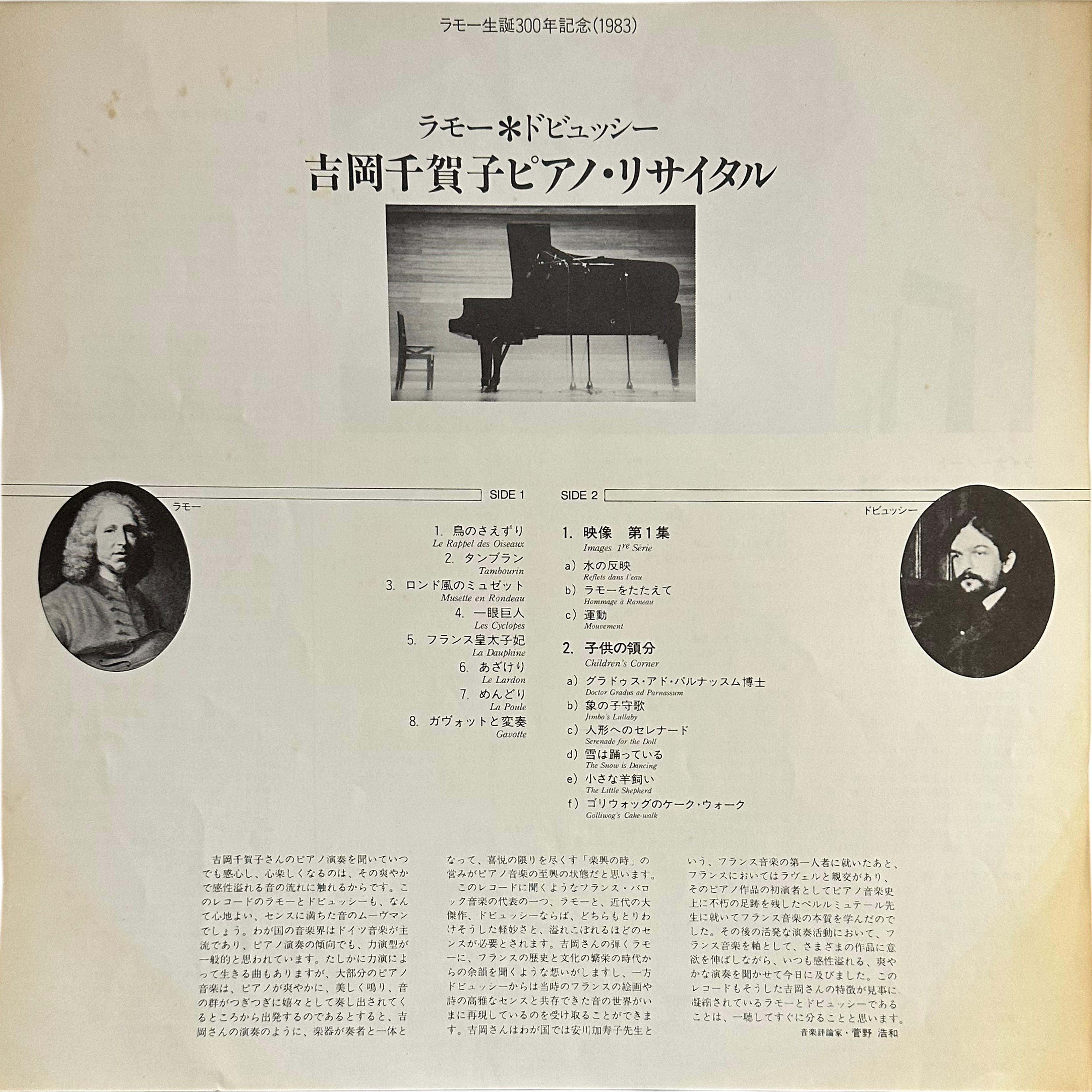 Chikako Yoshioka — Rameau Debussy / Chikako Yoshioka Recital dDe Piano 4