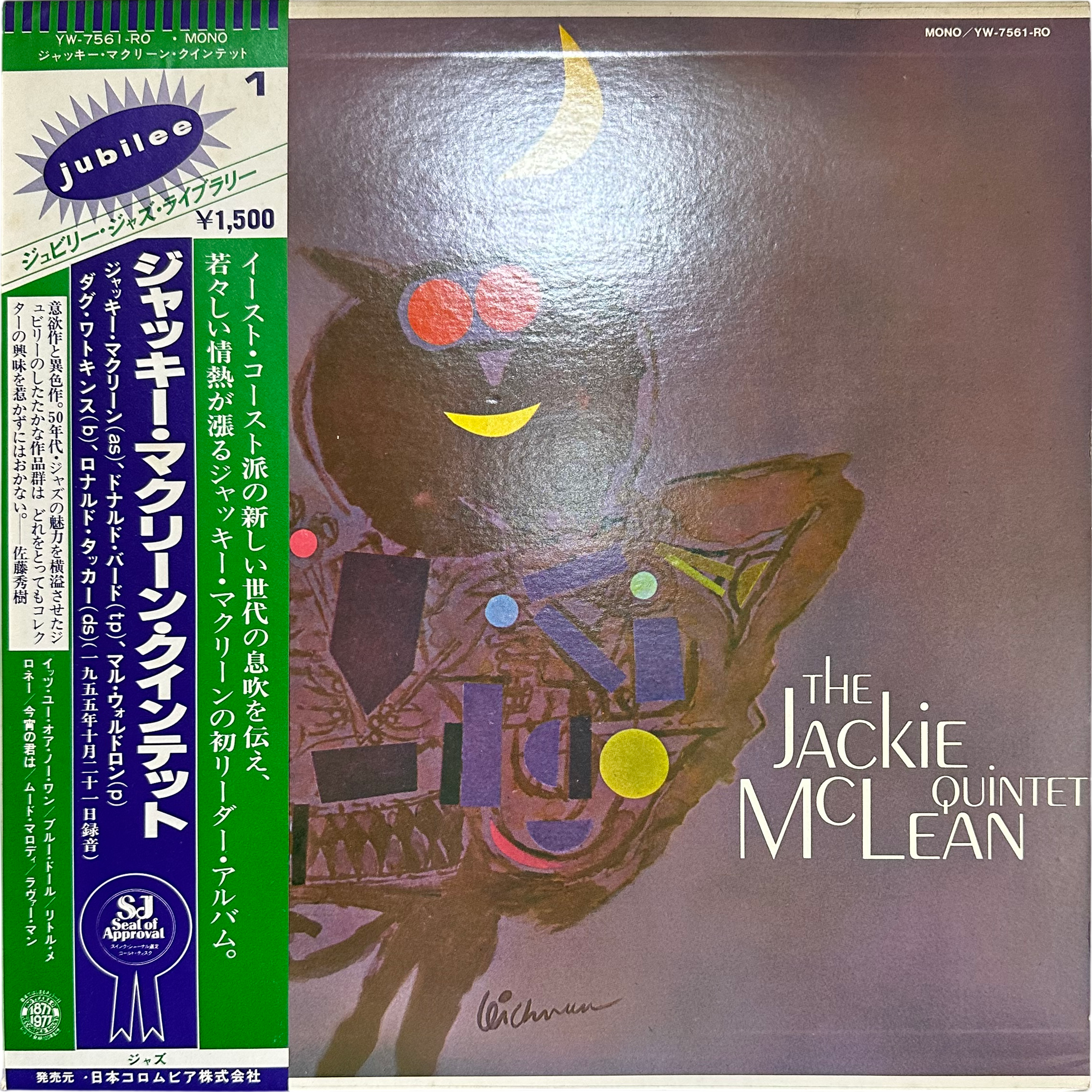 Jackie McLean Quintet — The Jackie McLean Quintet