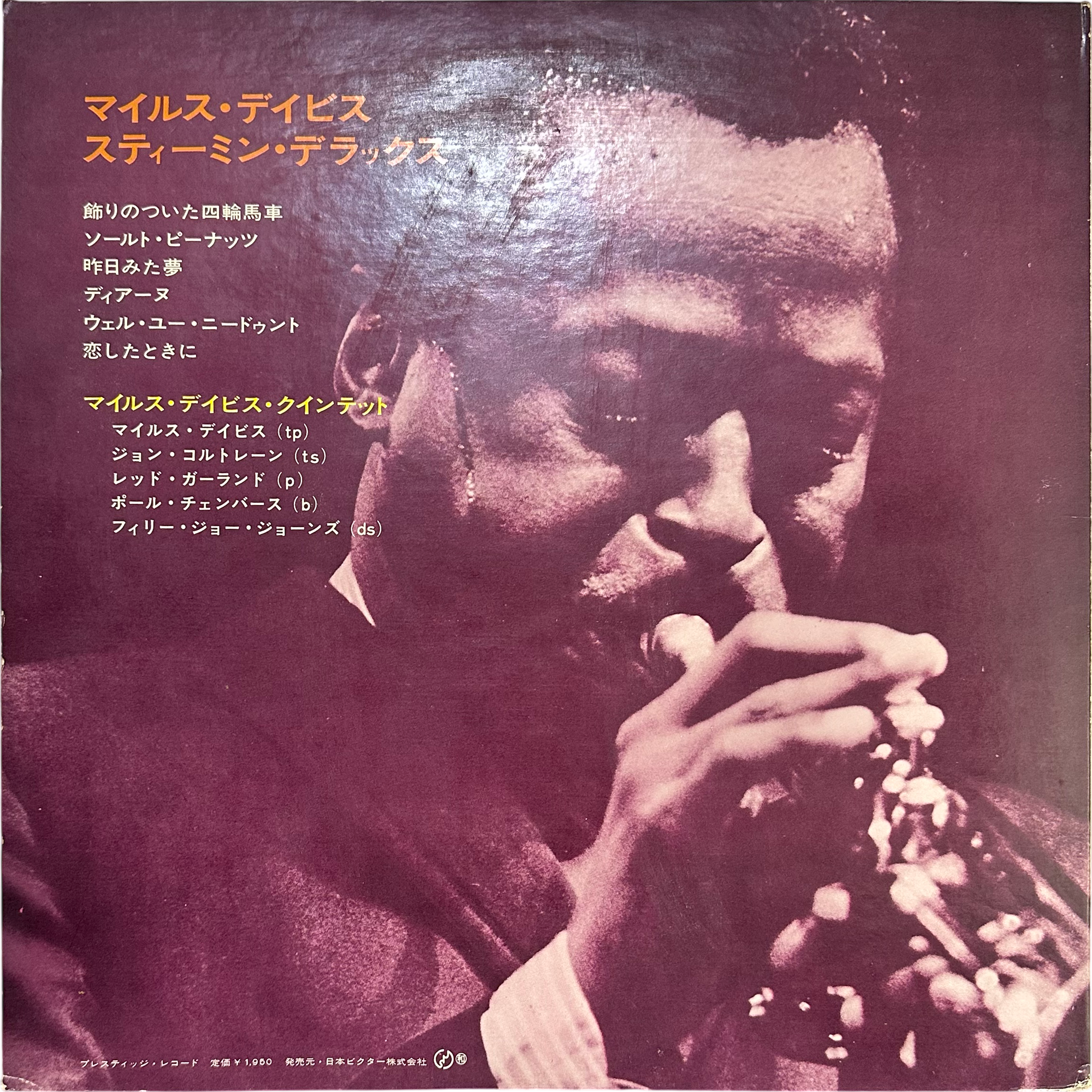 The Miles Davis Quintet — Steamin' With The Miles Davis Quintet 2