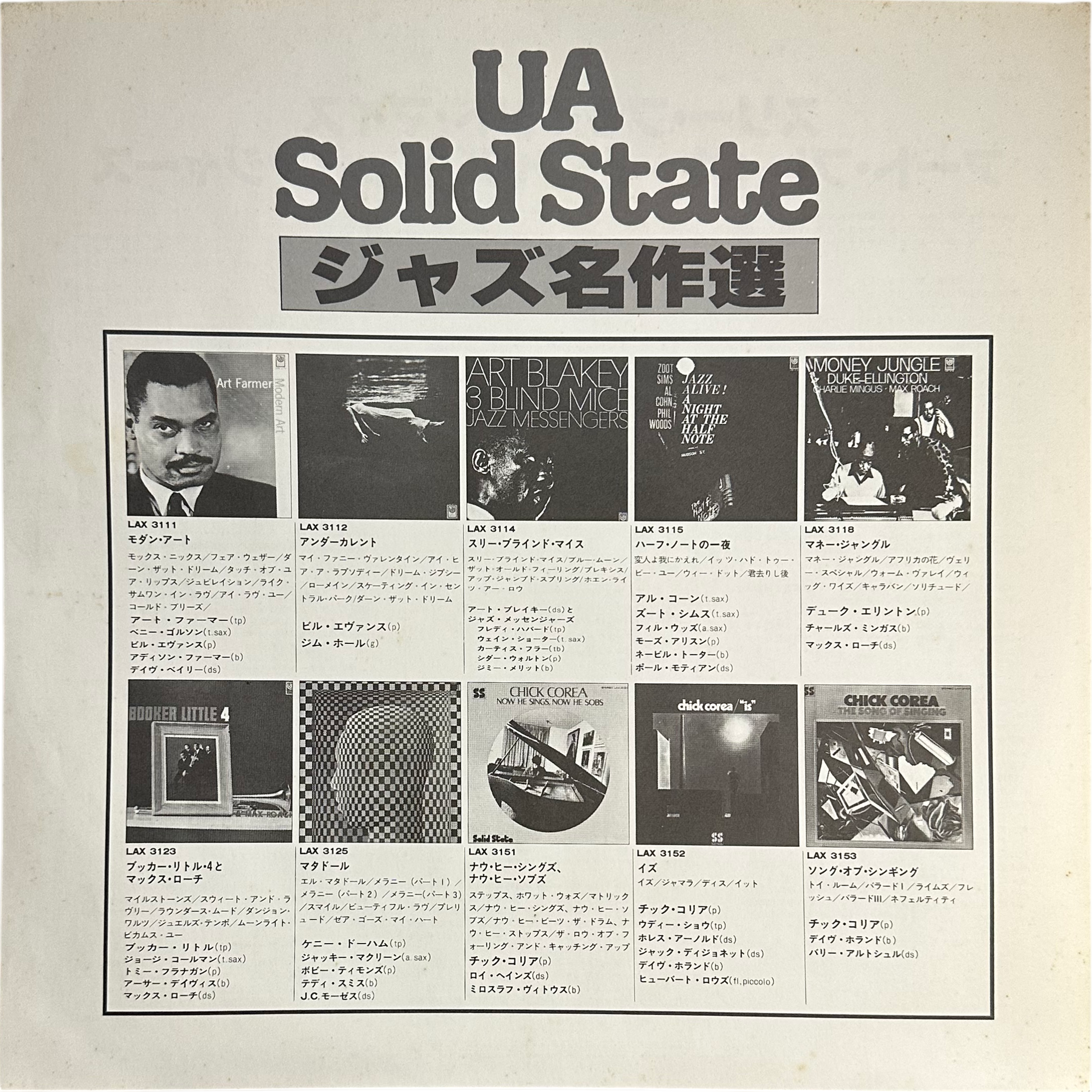 Art Blakey & The Jazz Messengers — 3 Blind Mice = スリー・ブラインド・マイス 5