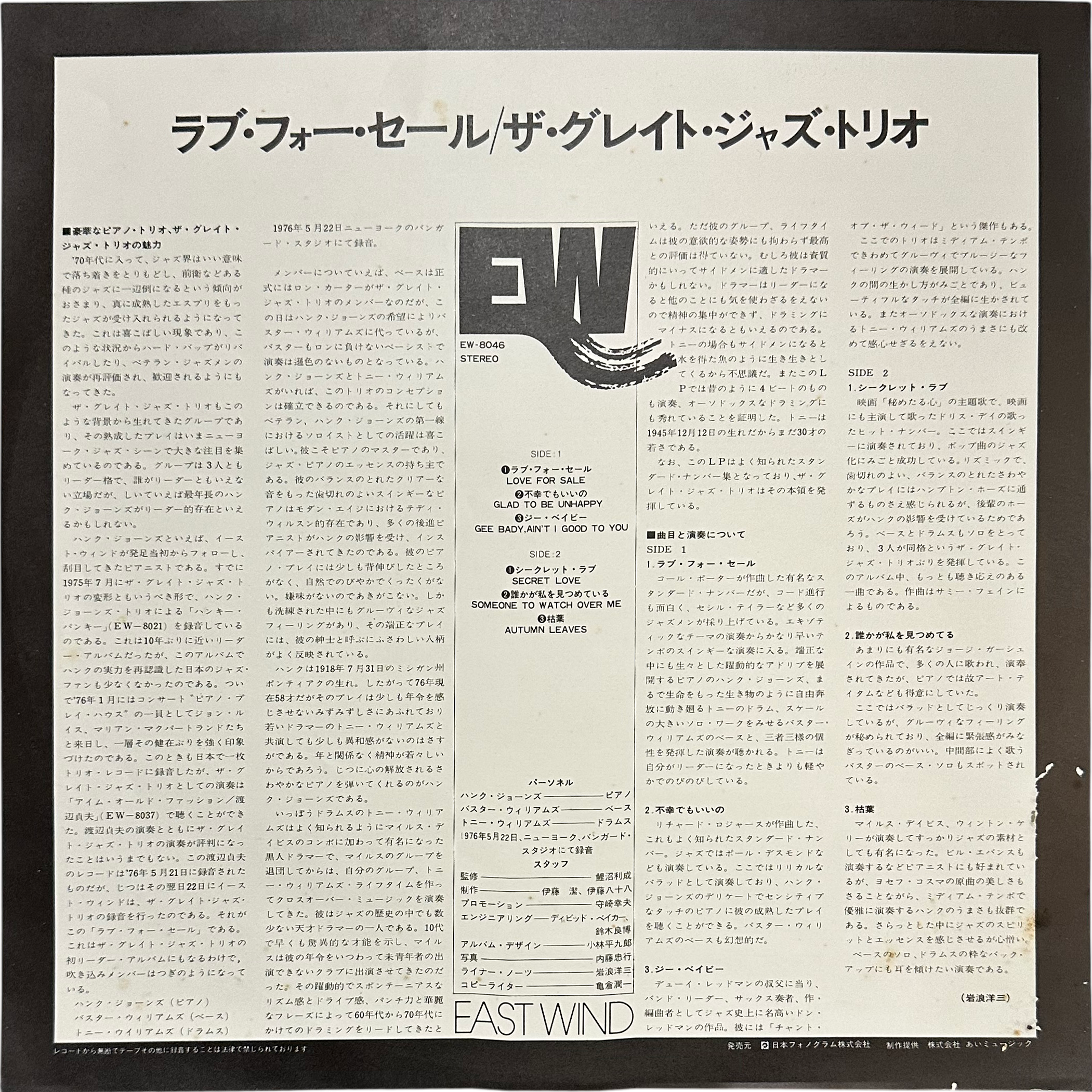 The Great Jazz Trio — Love For Sale 4