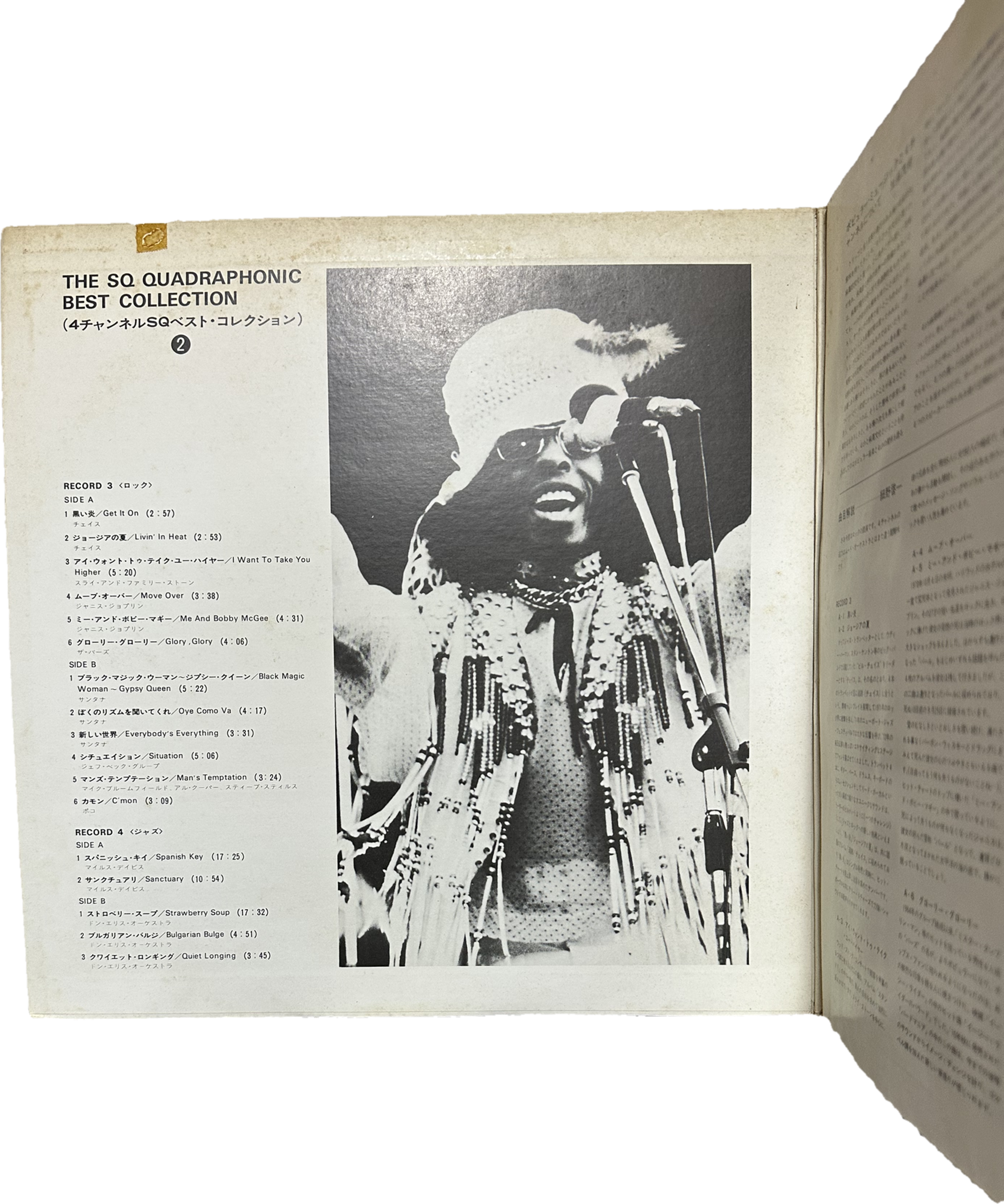 Various — The Quadraphonic Best Collection 2 3
