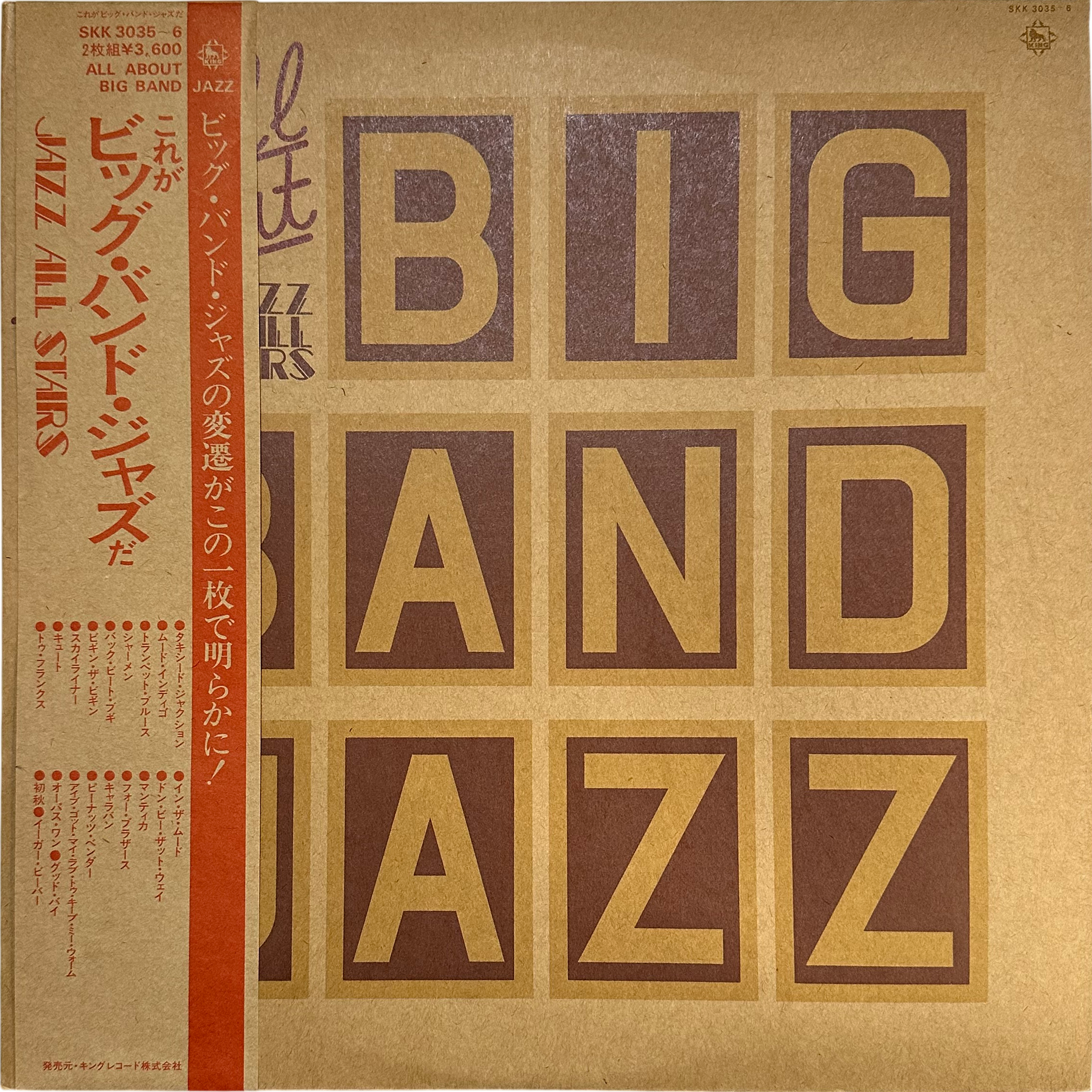 Jazz Jazz All Stars — All About Big Band　これがビッグ・バンド・ジャズだ