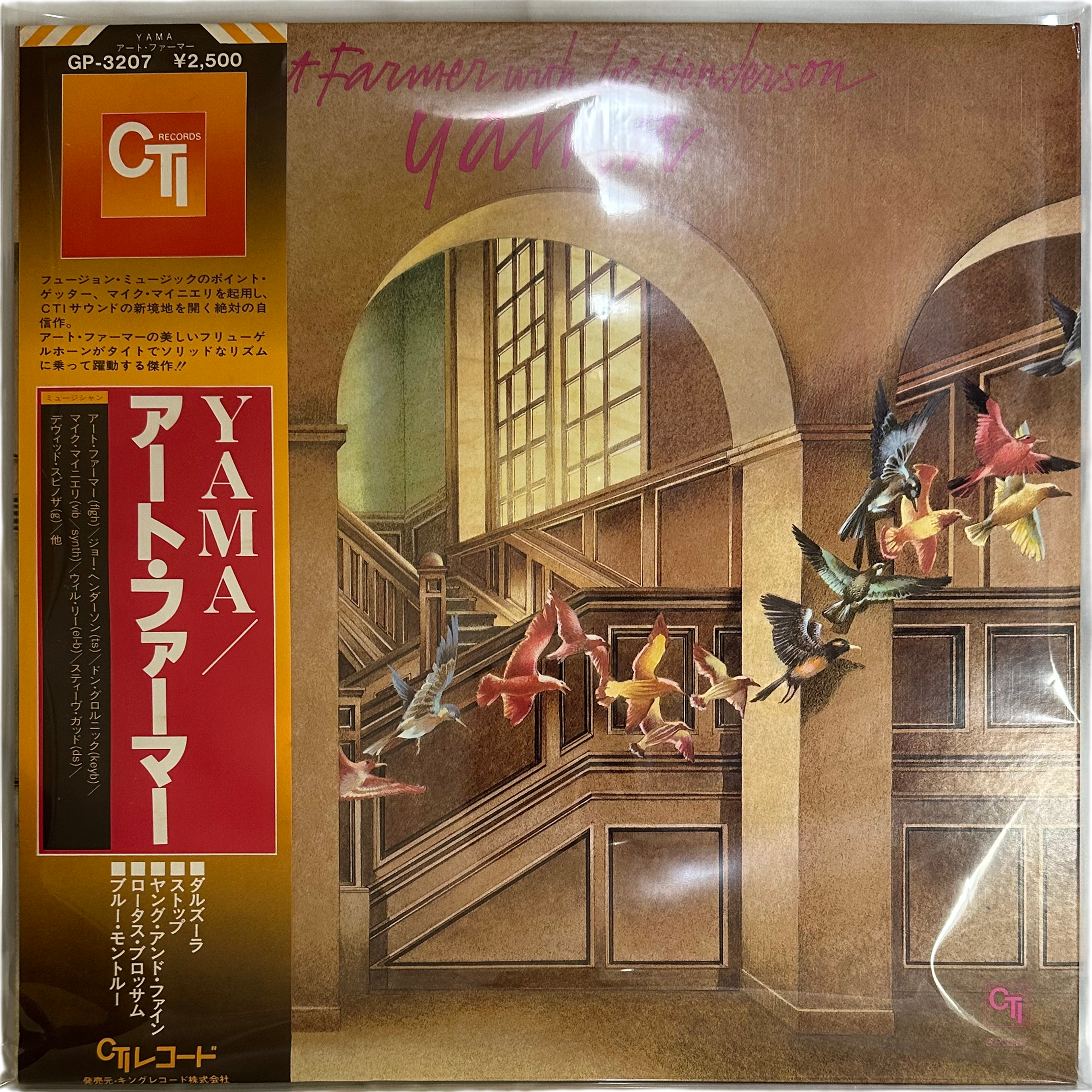 Art Farmer,Joe Henderson — Yama