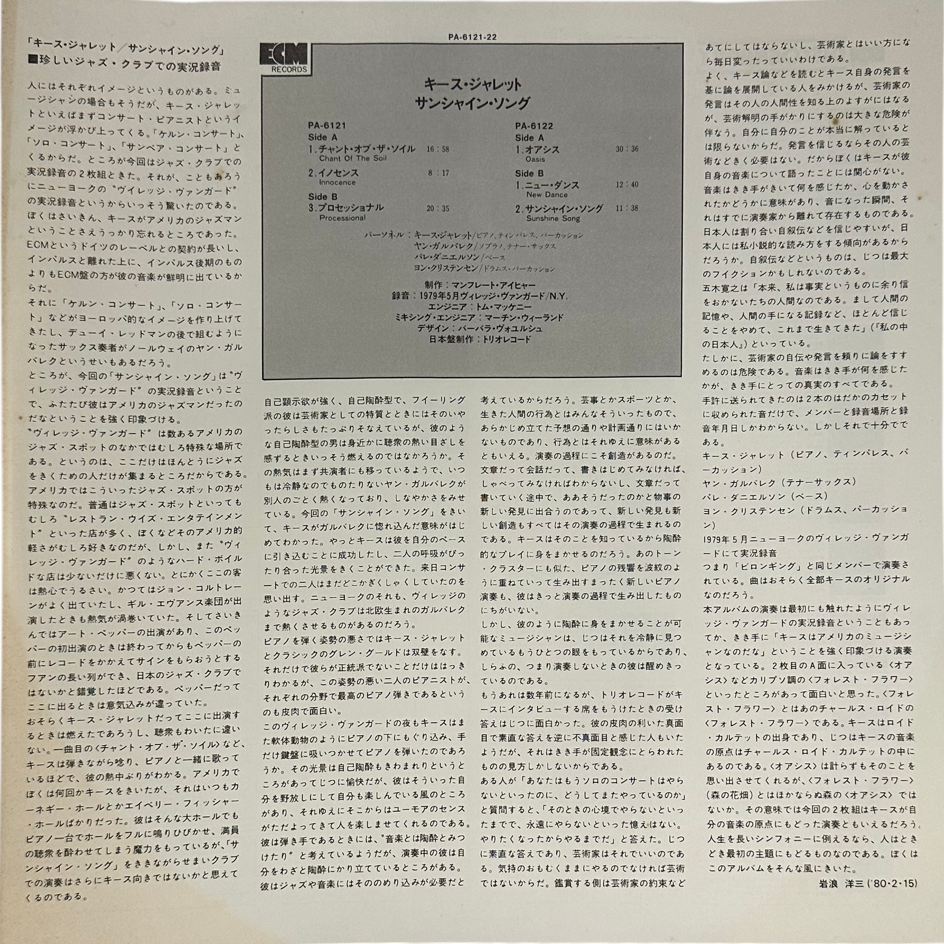 Keith Jarrett — Nude Ants / Sunshine Song 7