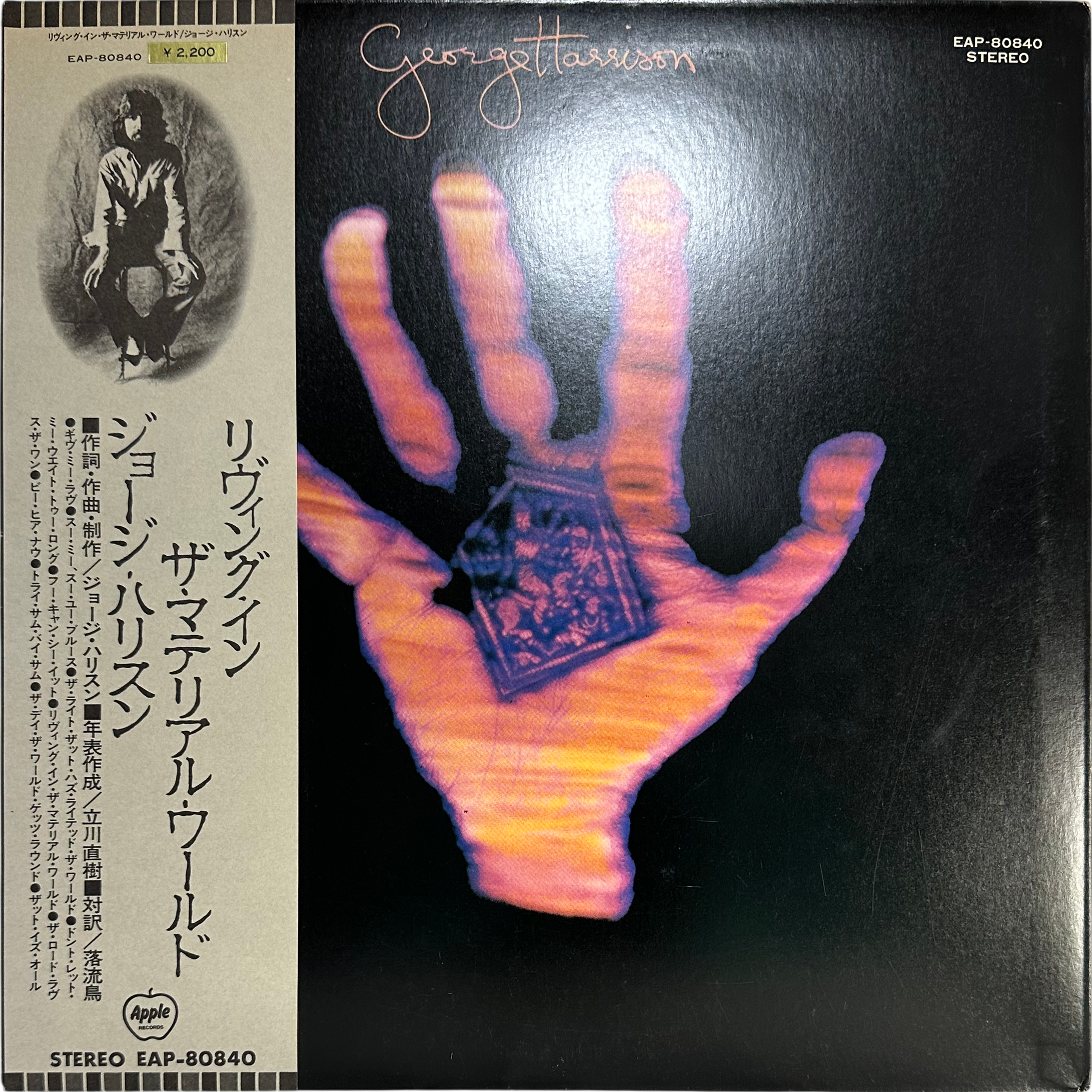 George Harrison — Living In The Material World