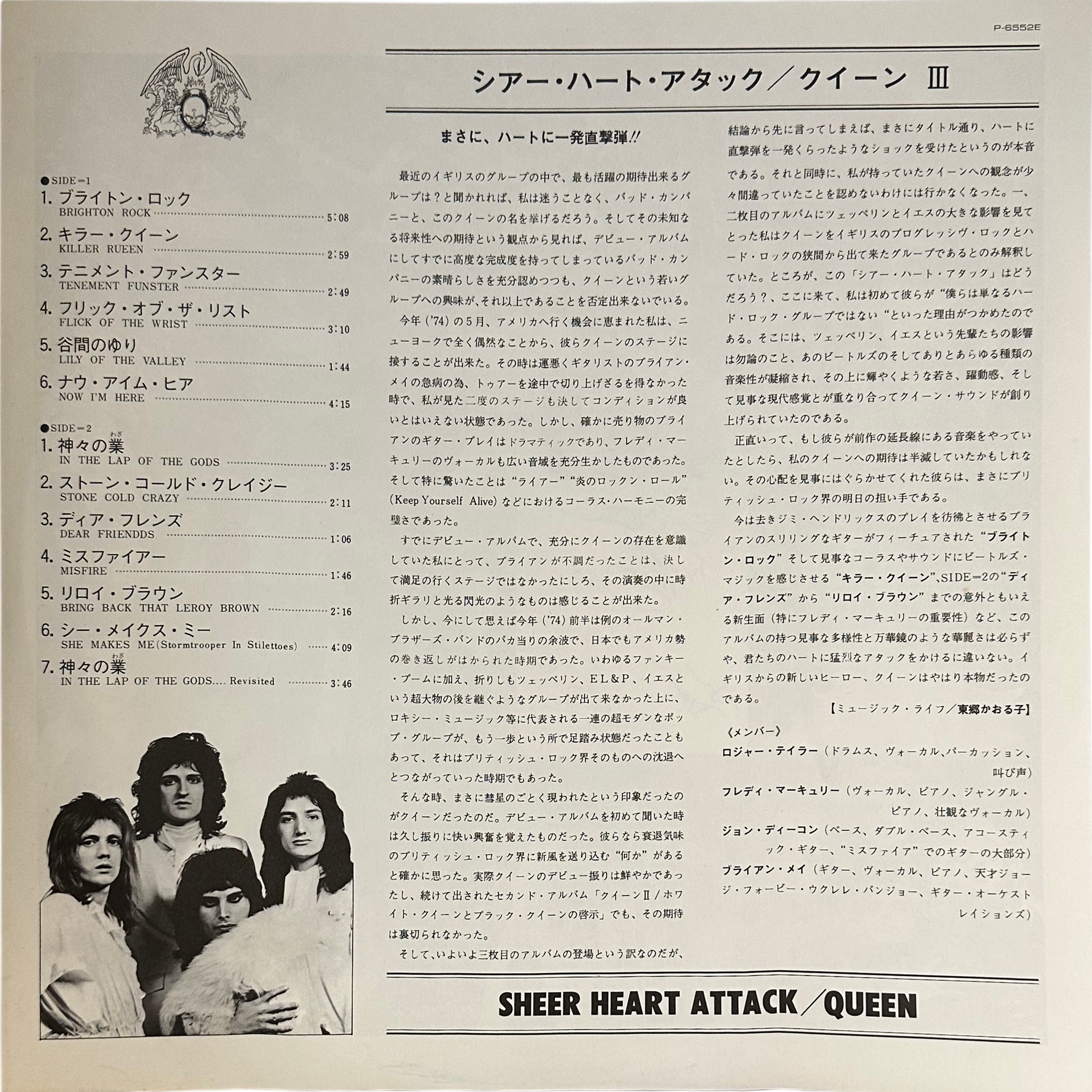 Queen — Sheer Heart Attack 5