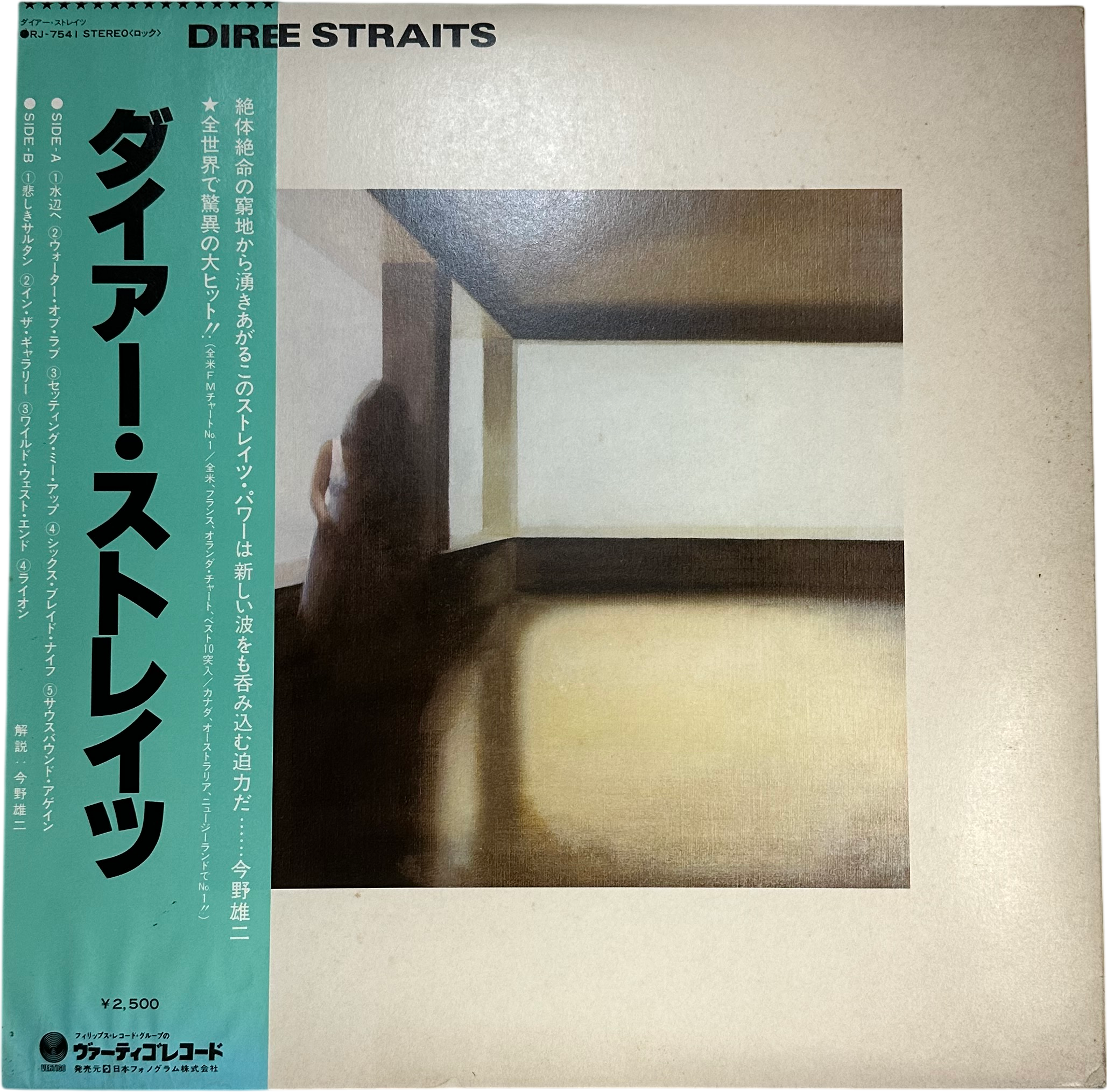 Dire Straits — Dire Straits