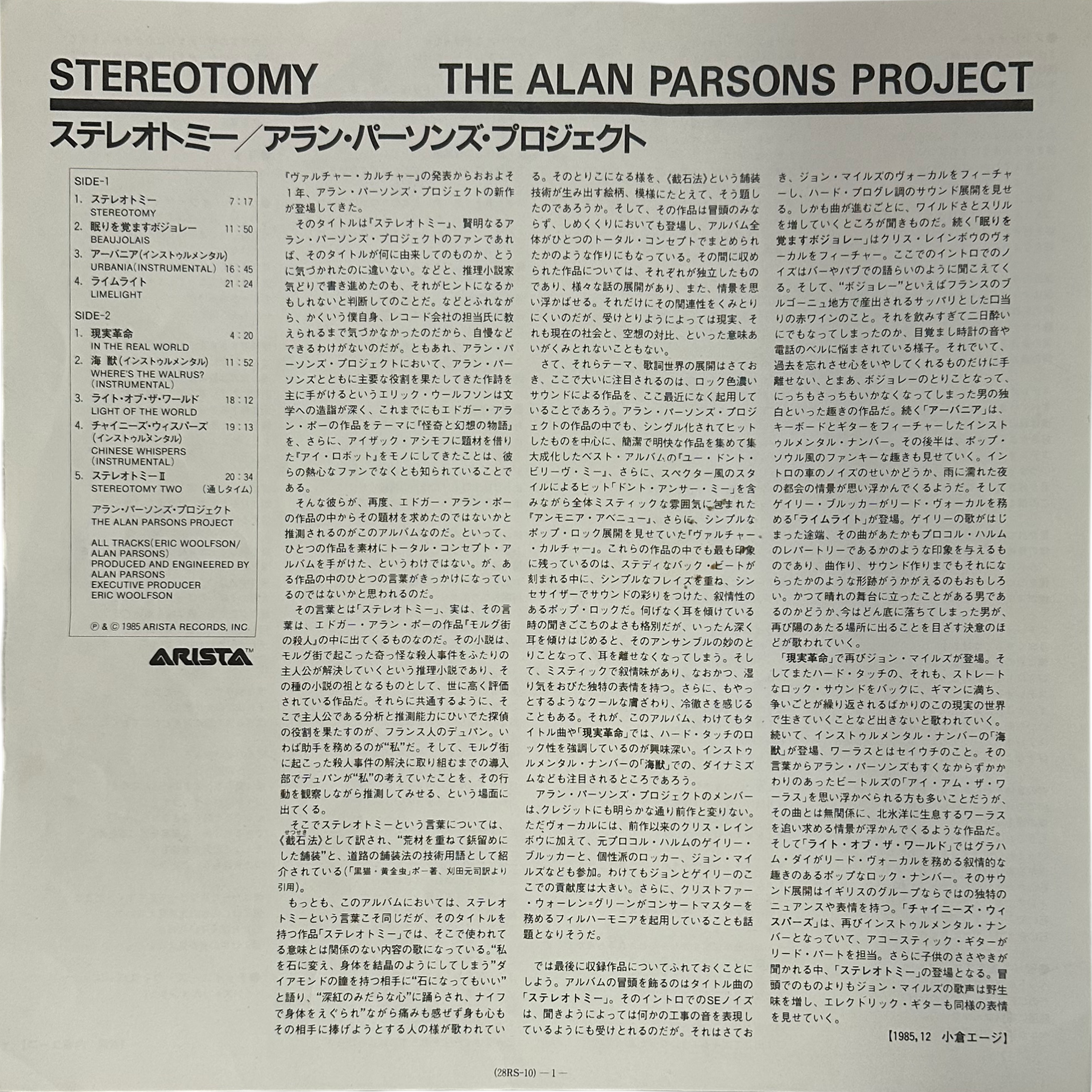 The Alan Parsons Project — Stereotomy 4