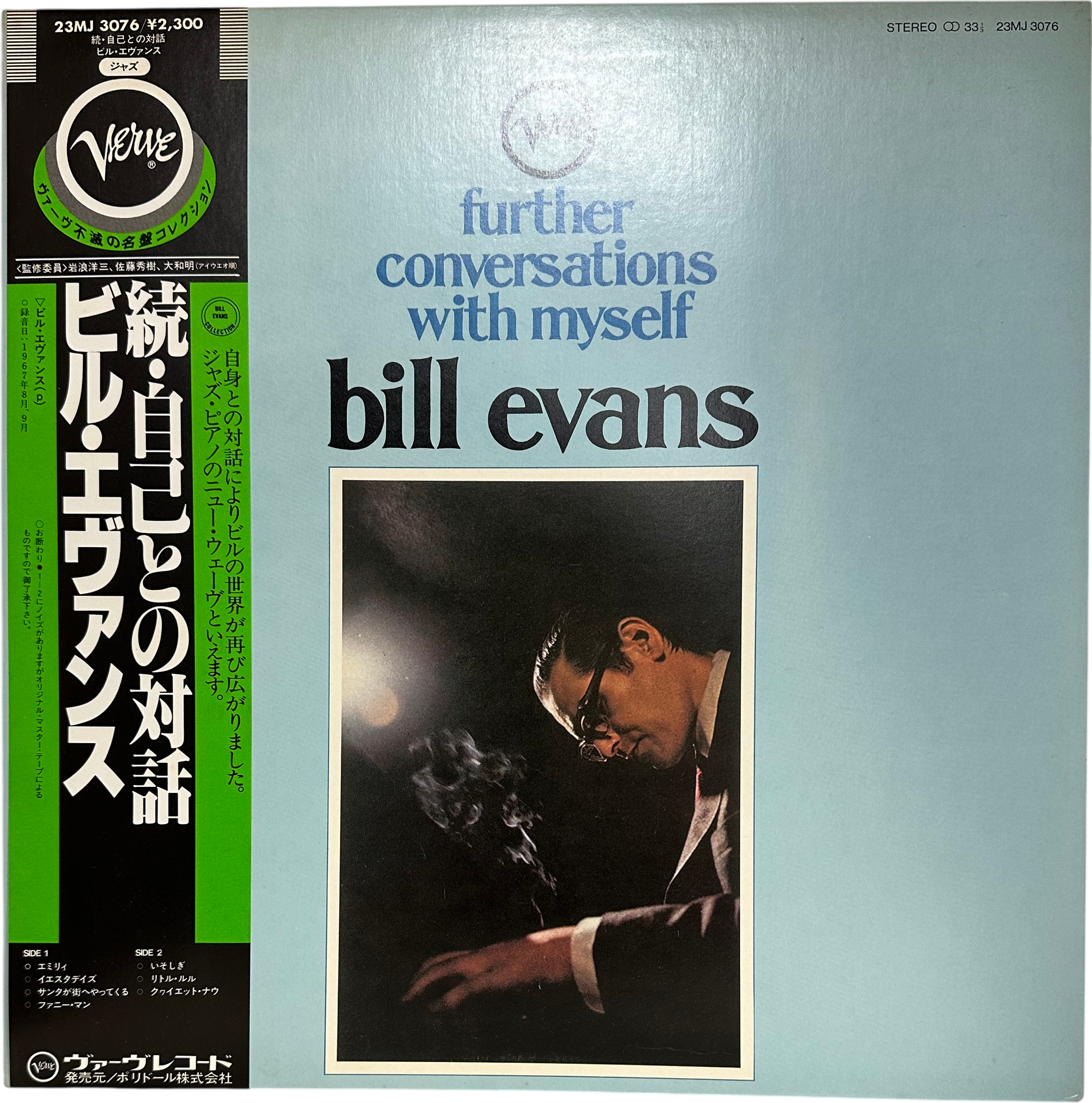 Bill Evans — Further Conversations With Myself